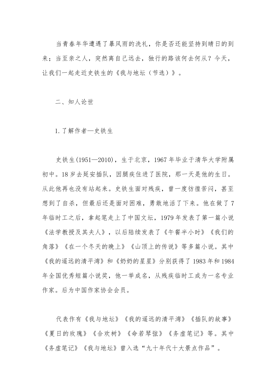 部编版高中语文新教材必修（上）第七单元史铁生《我与地坛（节选）》优质课公开课获奖教案教学设计.docx_第3页