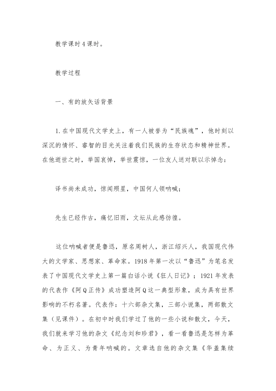 《记念刘和珍君》特级教师教学设计(统编版高二选择性必修中).docx_第2页
