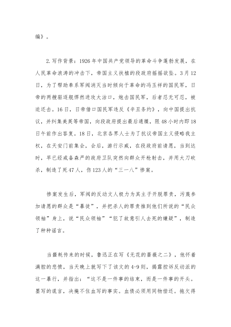 《记念刘和珍君》特级教师教学设计(统编版高二选择性必修中).docx_第3页