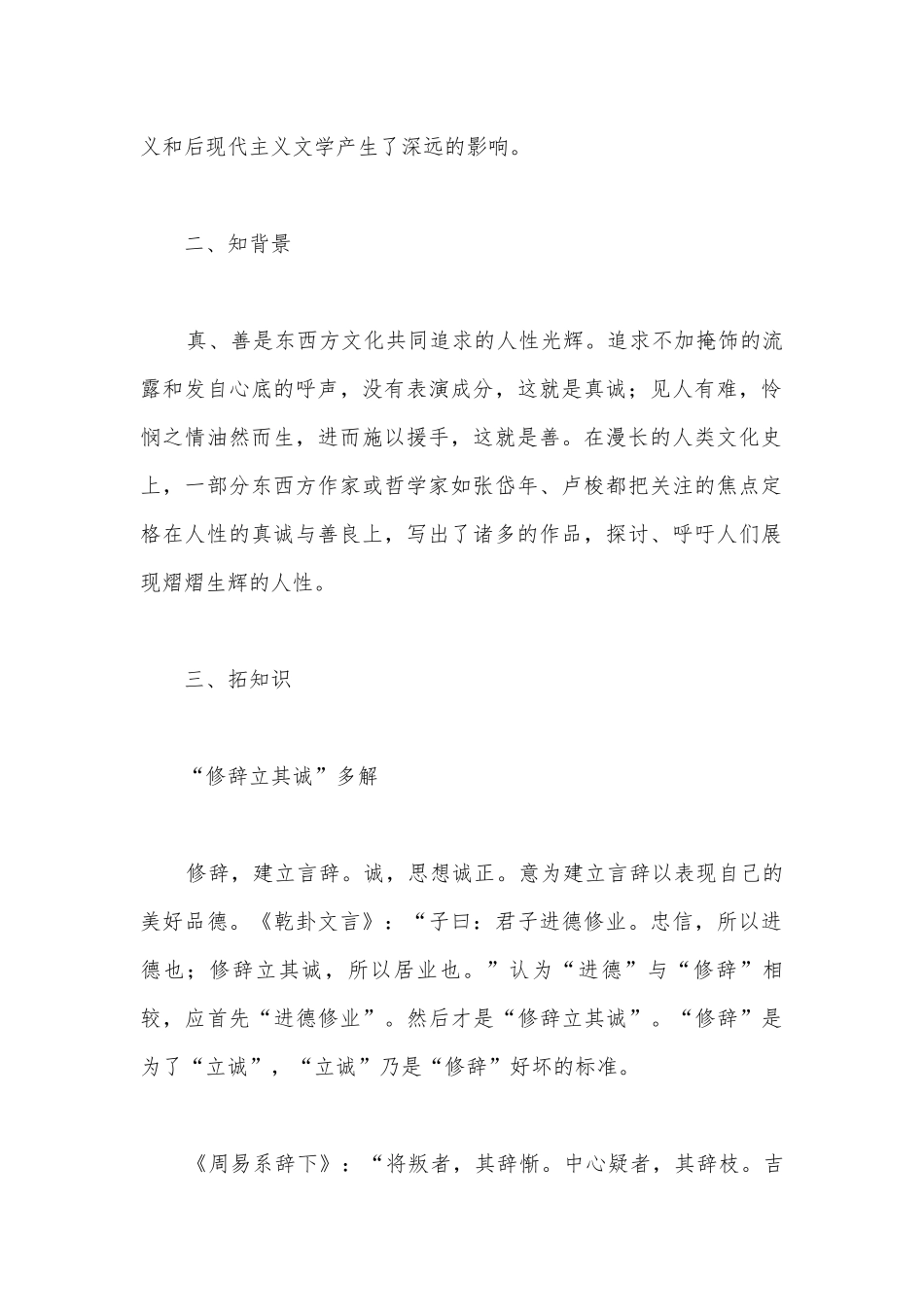 统编版选择性必修中册《修辞立其诚》《怜悯是人的天性》群文阅读学案.docx_第2页