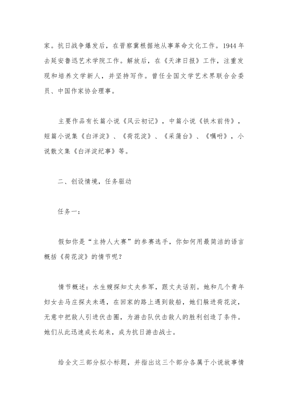统编版选择性必修中册第二单元《荷花淀》《小二黑结婚》《党费》群文阅读教学设计.docx_第3页