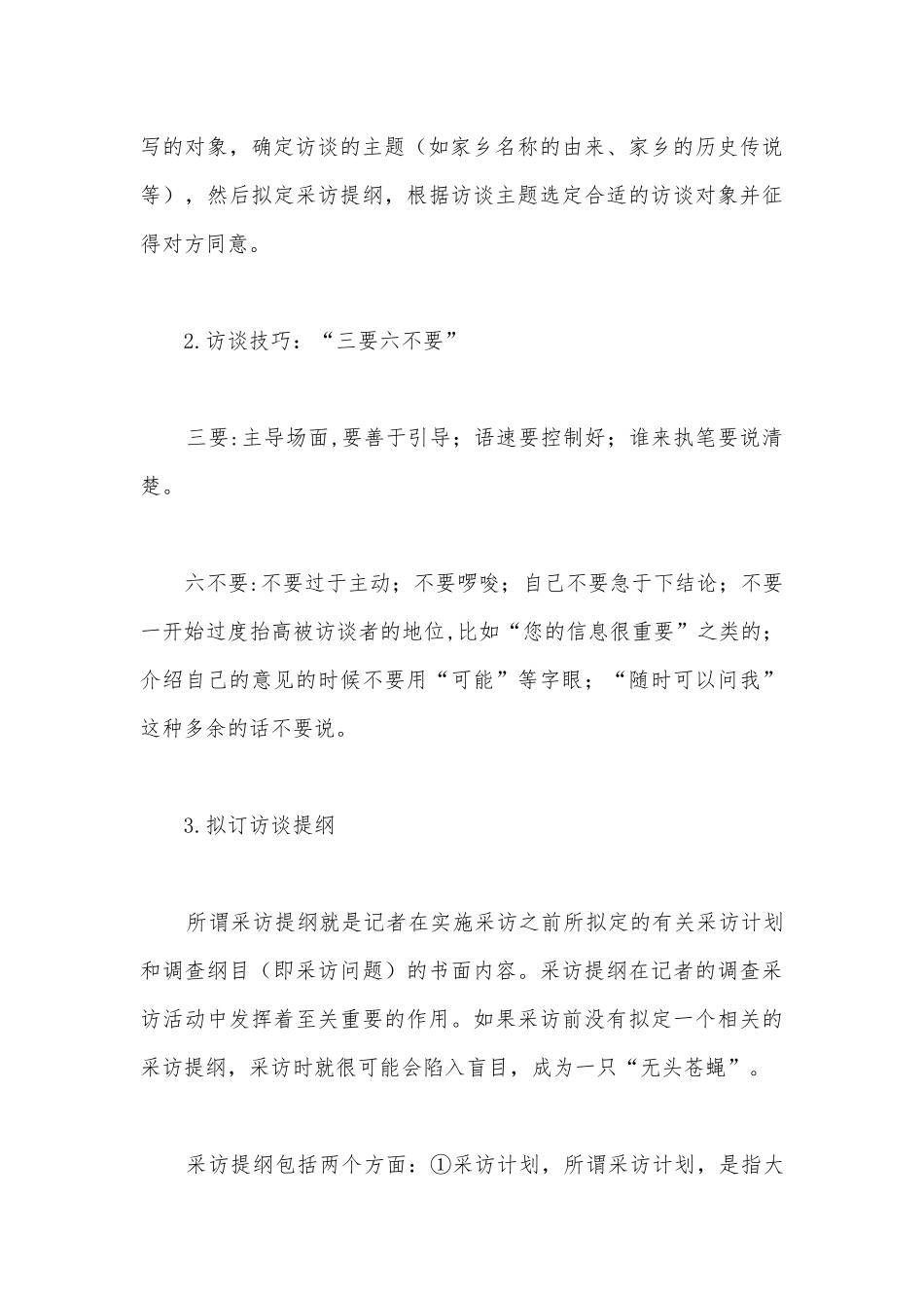 统编版新教材高一必修（上）第四单元《家乡文化生活：记录家乡的人和物》名师导学案.docx_第3页