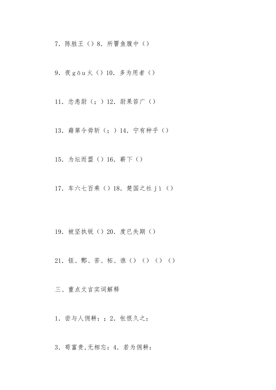 2021-2022学年九年级语文第二学期课内文言复习学案（二）.docx_第2页