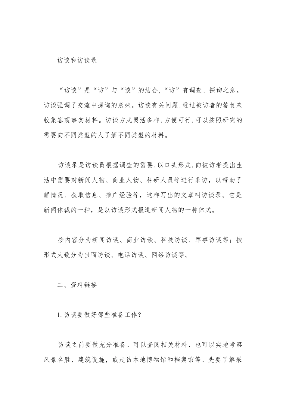 统编版新教材高一必修（上）第四单元《记录家乡的人和物》公开课教学设计.docx_第2页