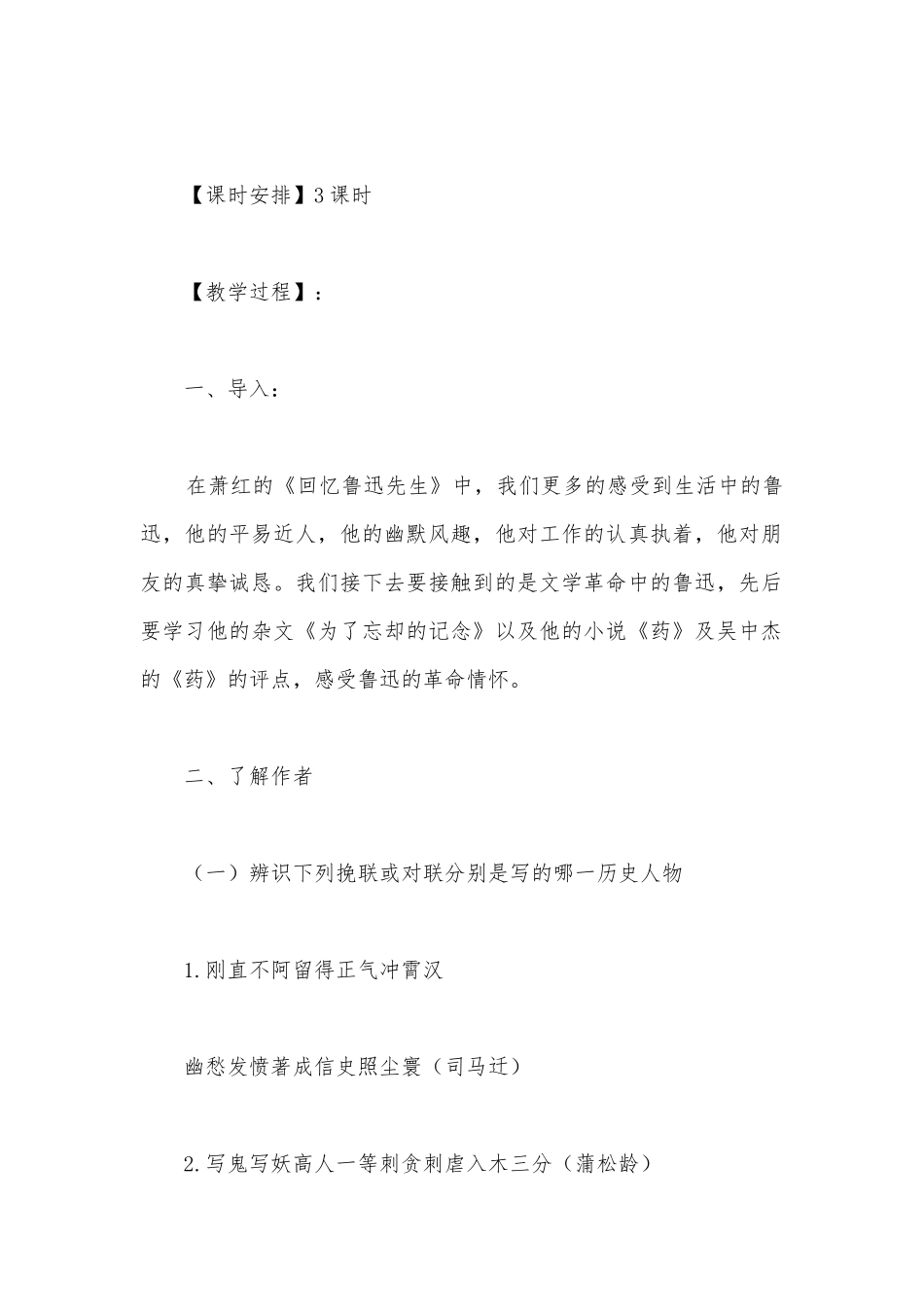 《为了忘却的记念》名师公开课获奖教案教学设计(统编版高二选择性必修中).docx_第2页