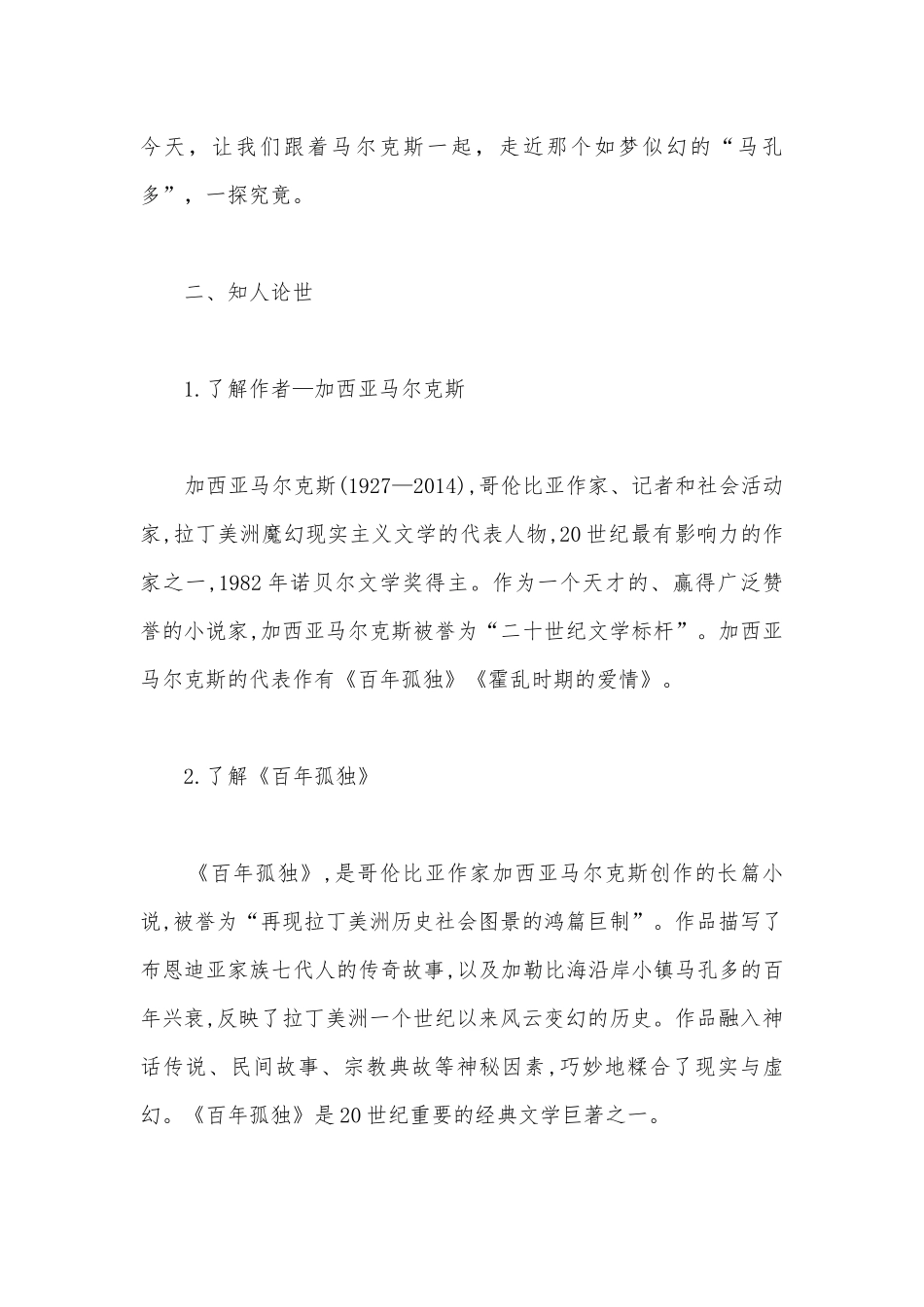 统编版高二语文选择性必修（上）《百年孤独（节选）》精品公开课获奖教案教学设计.docx_第3页