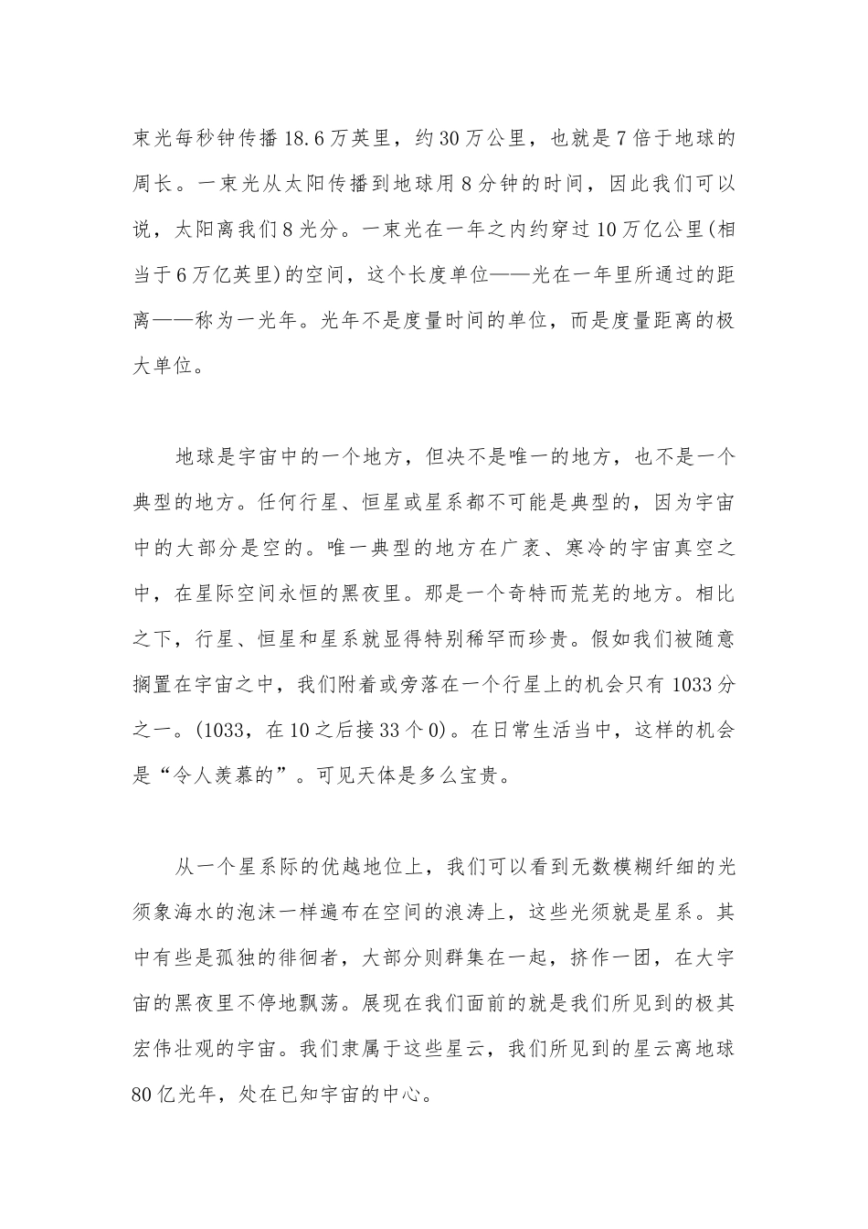 《自然选择的证明》优质课学案(统编版高二选择性必修下).docx_第3页