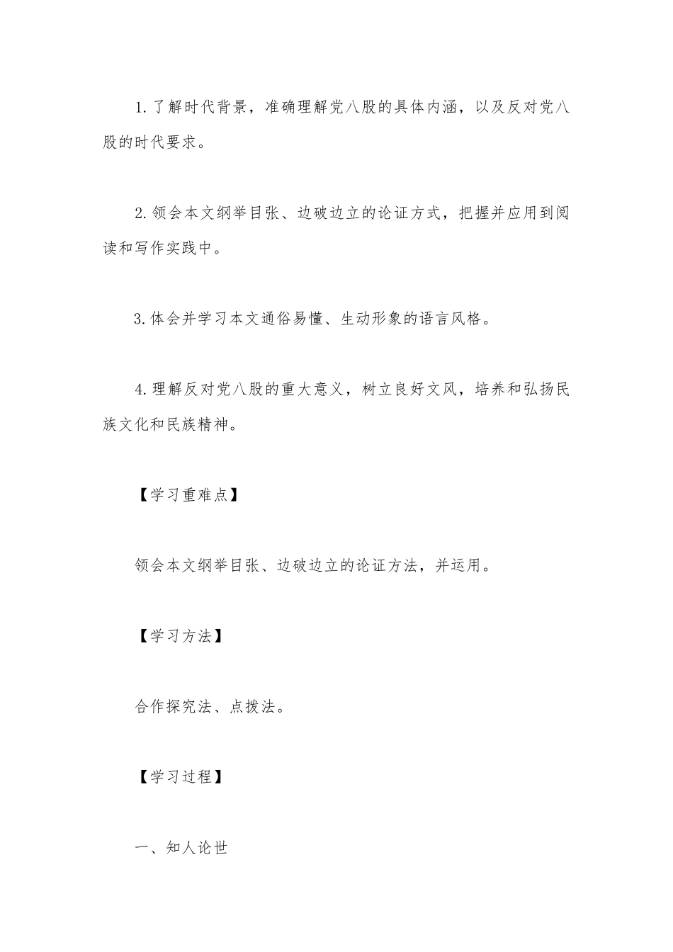 统编版新教材高一语文必修（上）《反对党八股（节选）》公开课学案.docx_第2页