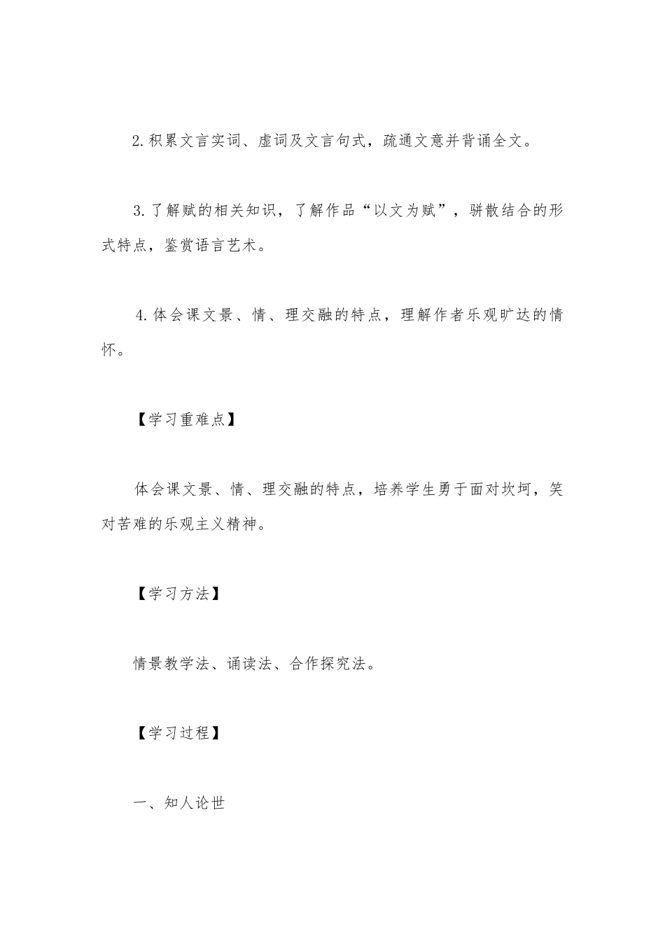 统编版高中语文新教材必修上册《赤壁赋》公开课学案.docx_第2页