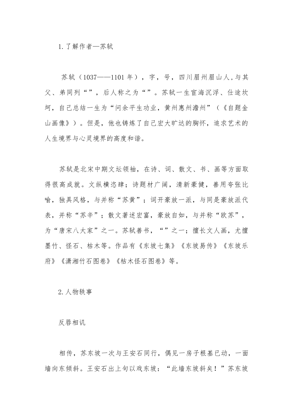 统编版高中语文新教材必修上册《赤壁赋》公开课学案.docx_第3页