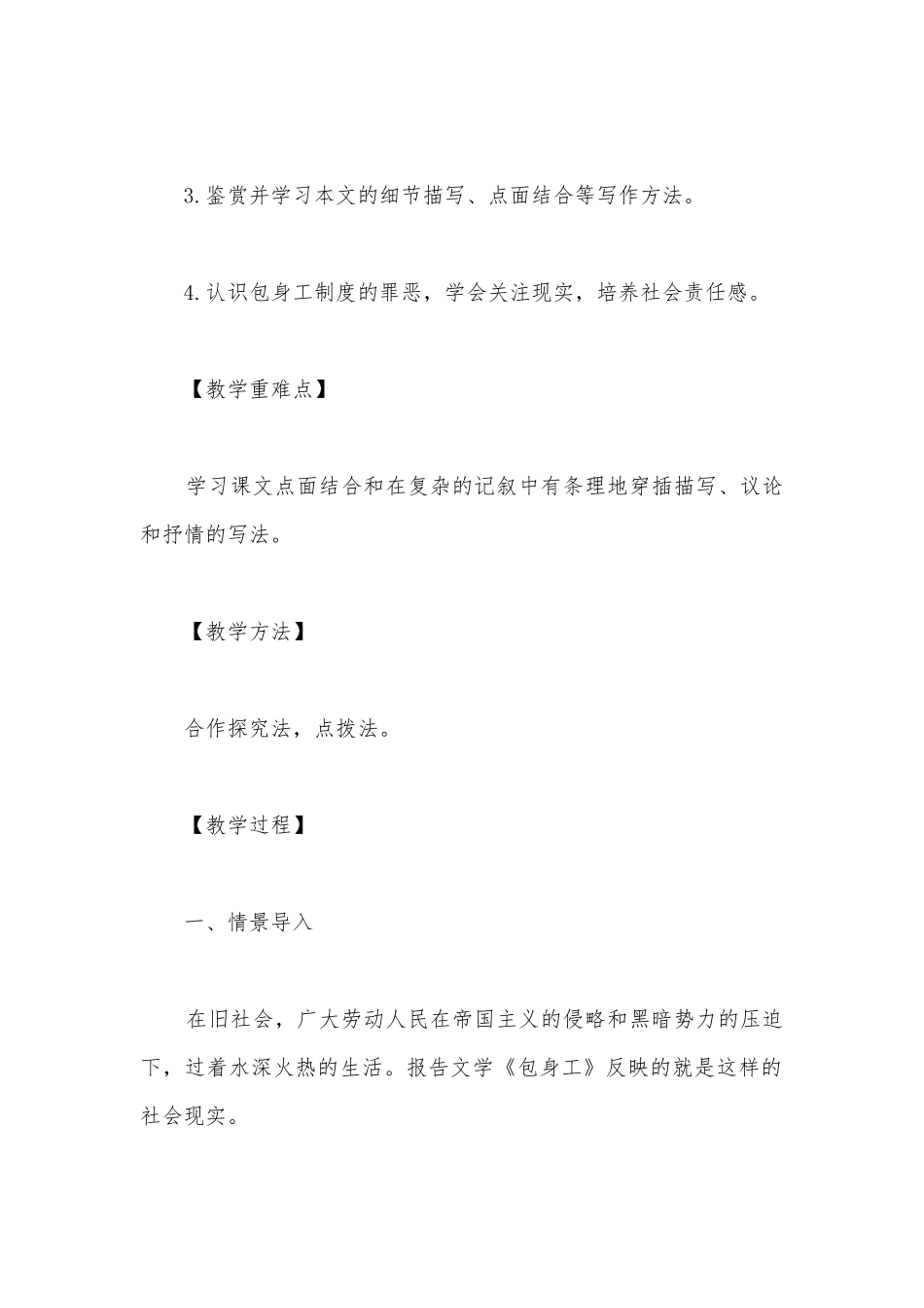统编版选择性必修中册《包身工》精品公开课获奖教案教学设计.docx_第2页