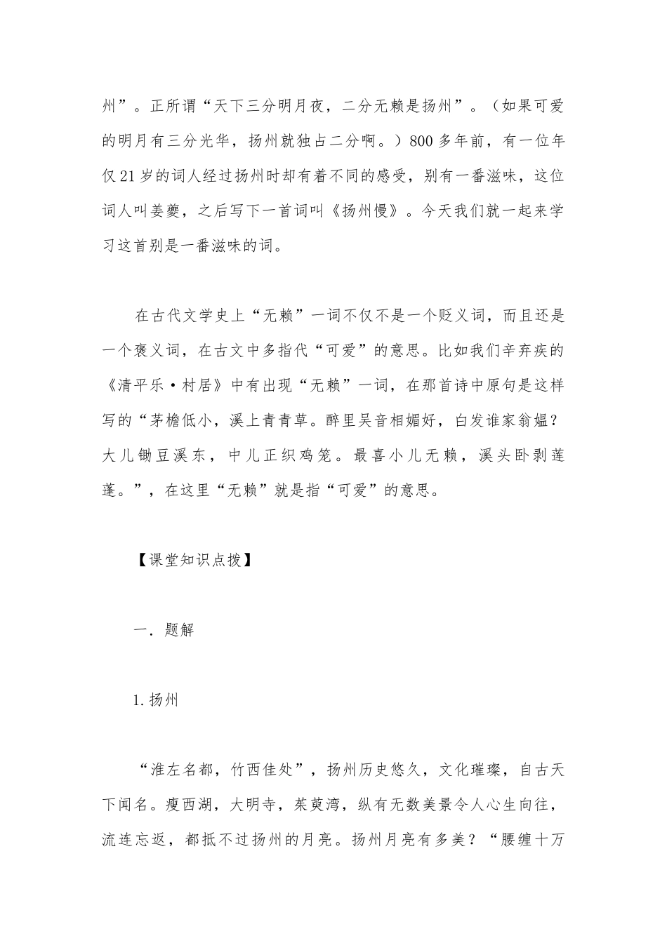 《扬州慢（淮左名都）》名师教学设计(统编版高二选择性必修下).docx_第2页