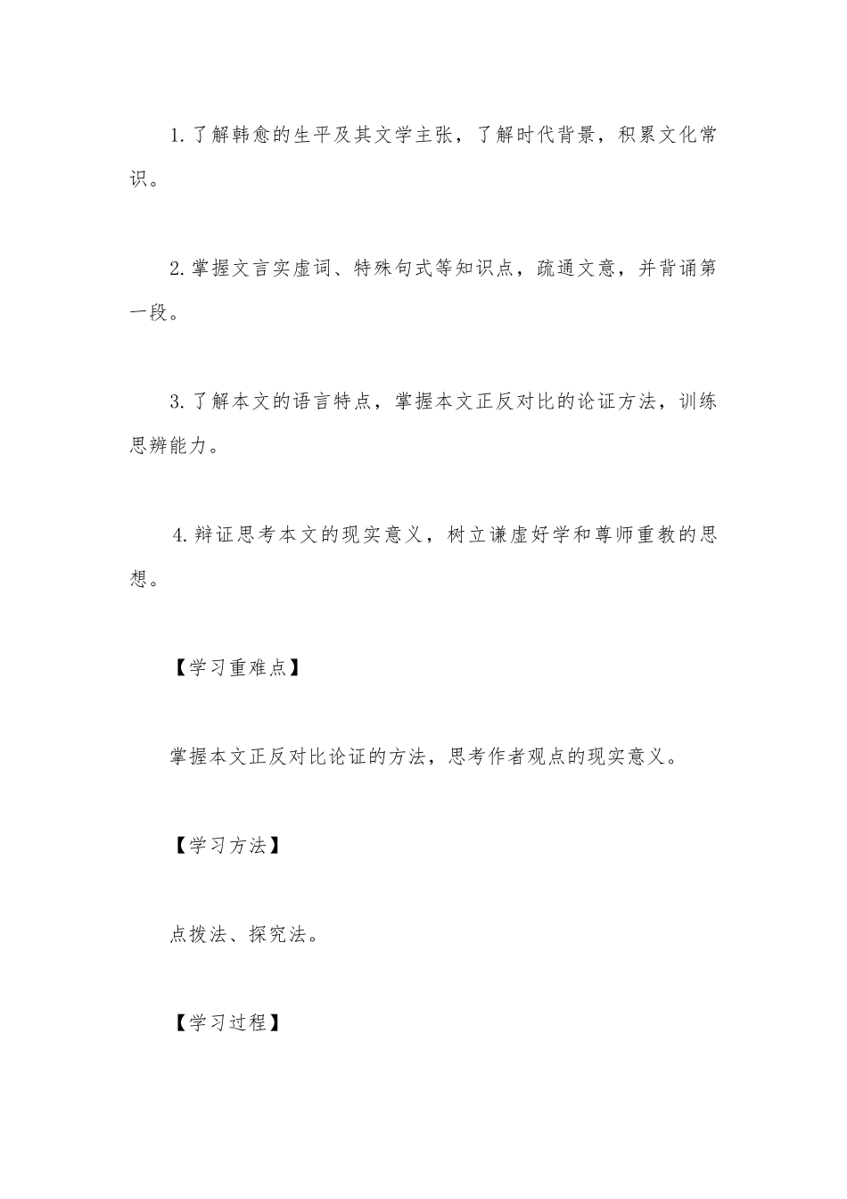 统编版新教材高一语文必修（上）《师说》公开课导学案.docx_第2页