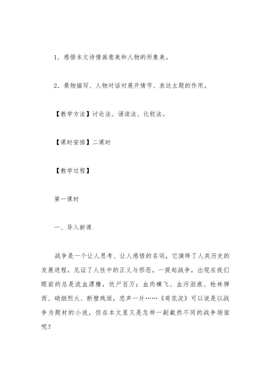 统编版选择性必修中册《荷花淀》优质课公开课获奖教案教学设计.docx_第2页