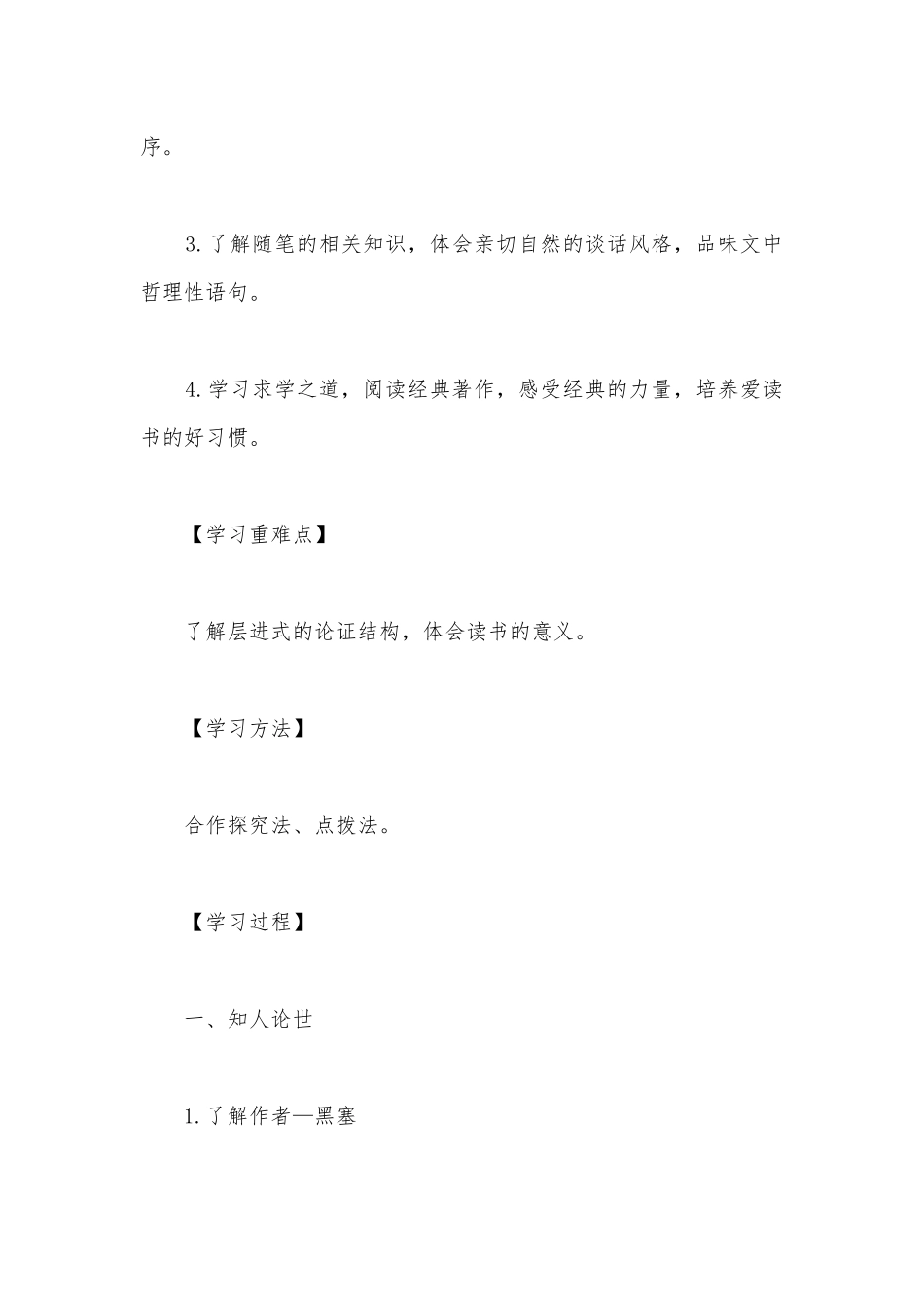统编版新教材高一语文必修（上）《读书：目的和前提》名师学案.docx_第2页