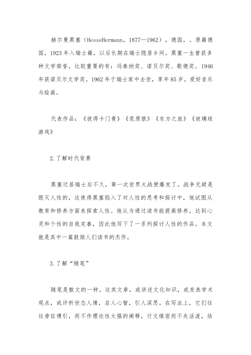 统编版新教材高一语文必修（上）《读书：目的和前提》名师学案.docx_第3页