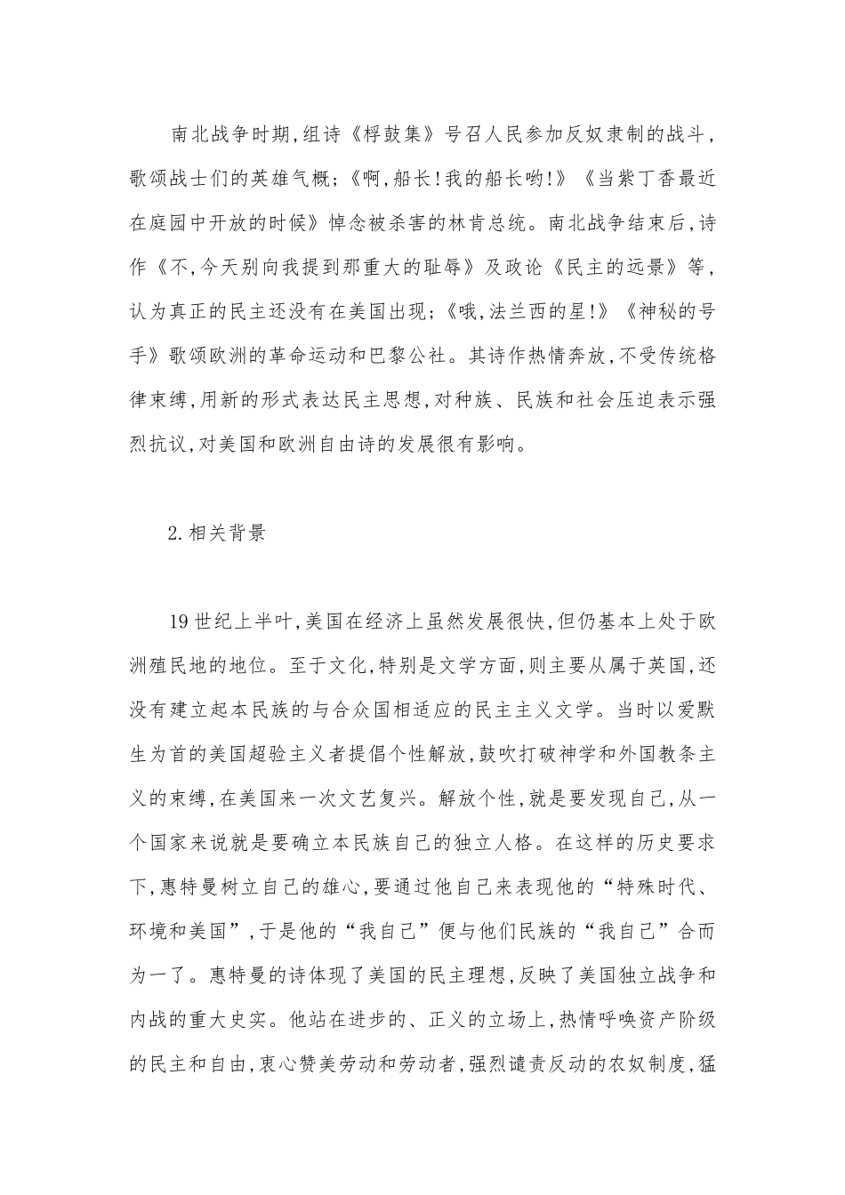 统编版高中语文选择性必修中册第四单元《自己之歌》精品学案.docx_第3页