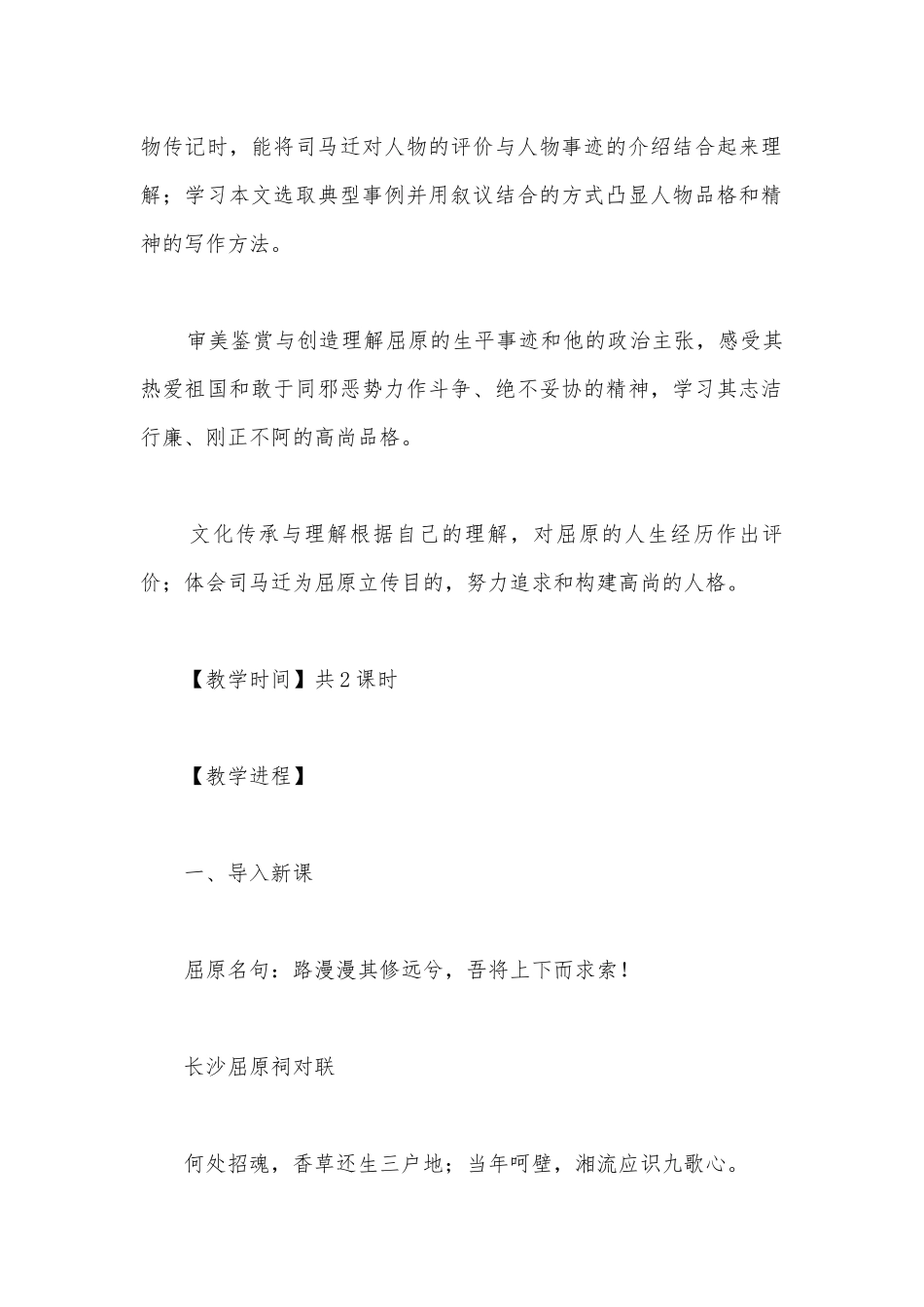 统编版本语文高中选择性必修中册《屈原列传》第1课时教学设计.docx_第2页