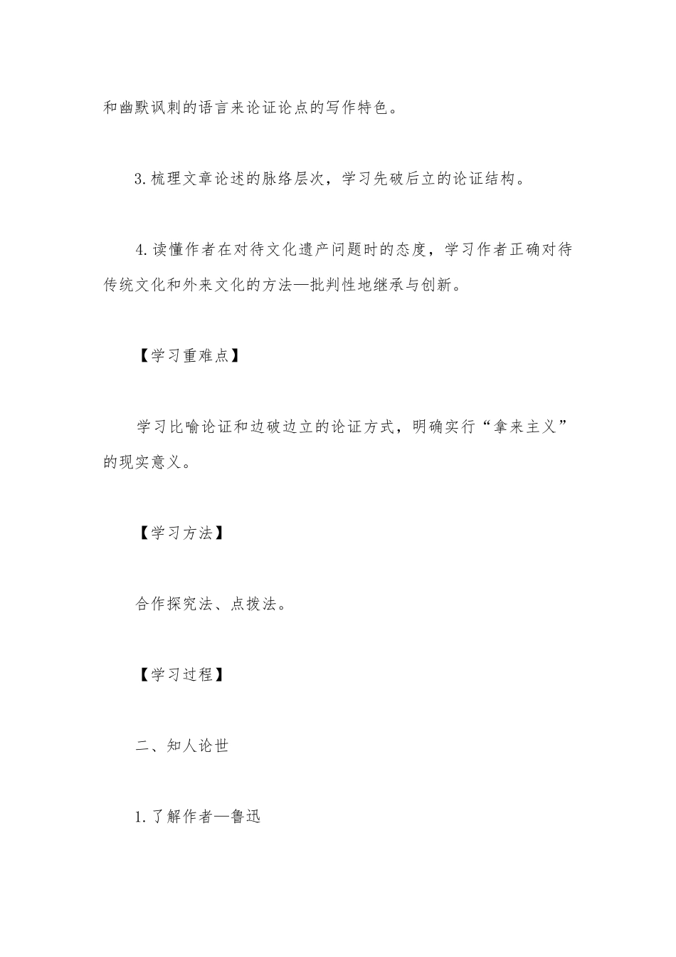 统编版新教材高一语文必修（上）《拿来主义》名师学案.docx_第2页