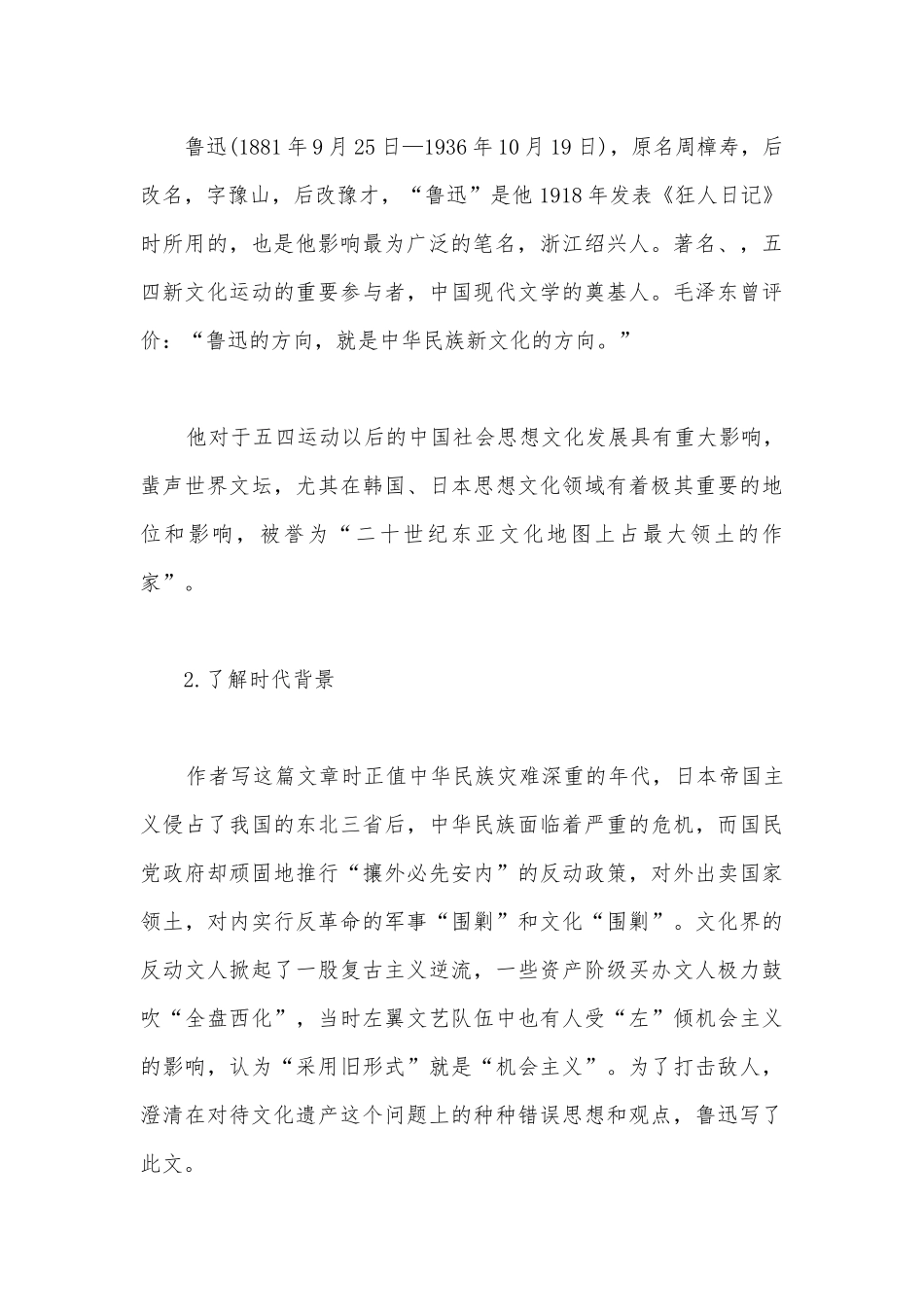 统编版新教材高一语文必修（上）《拿来主义》名师学案.docx_第3页