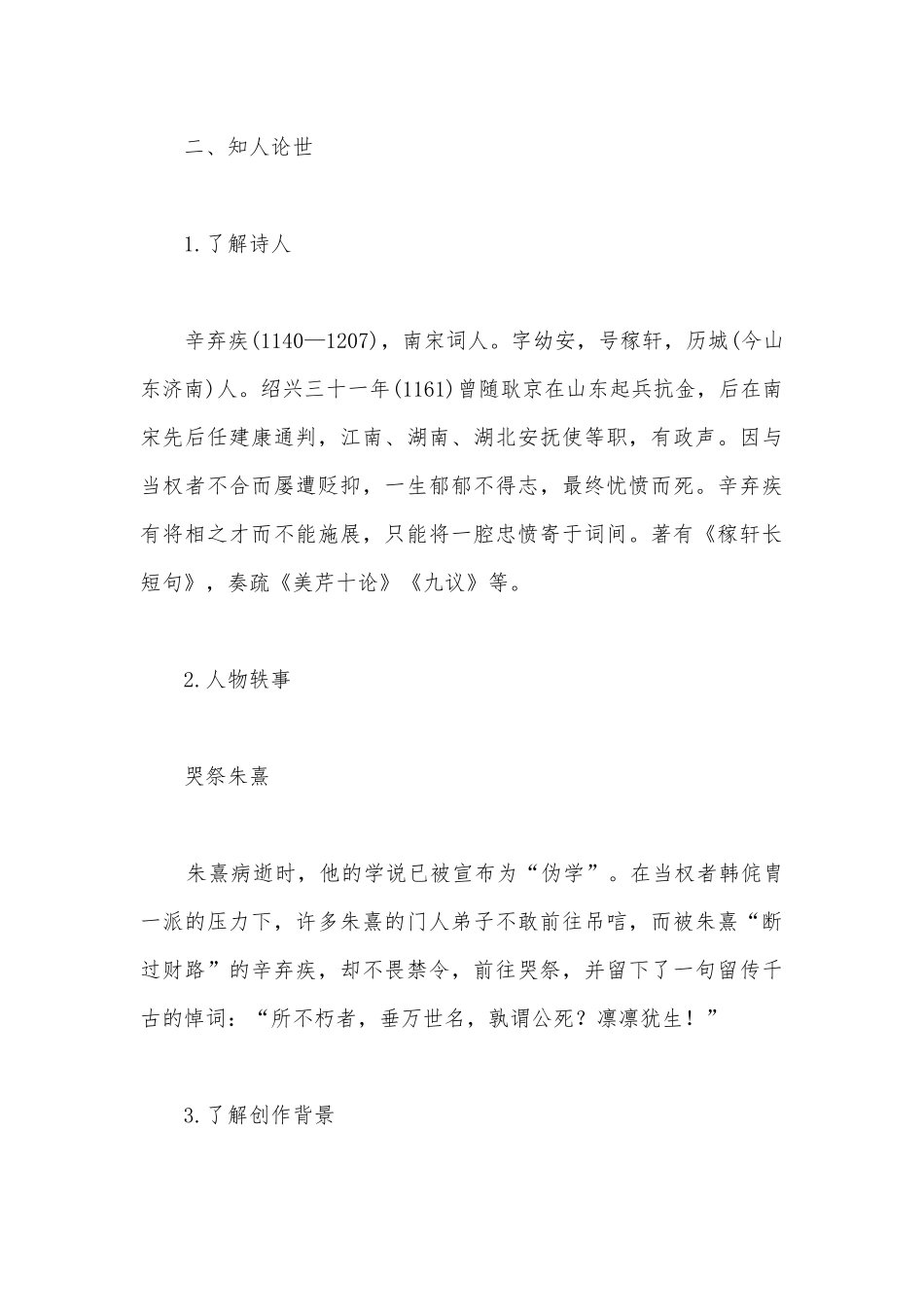 统编版高中语文必修上册第三单元《永遇乐京口北固亭怀古》名师教学设计.docx_第3页