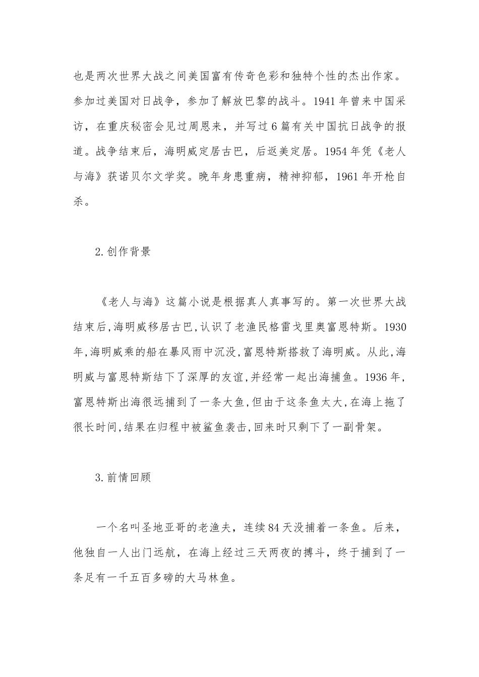 统编版高二语文选择性必修（上）《老人与海（节选）》名师导学案.docx_第3页