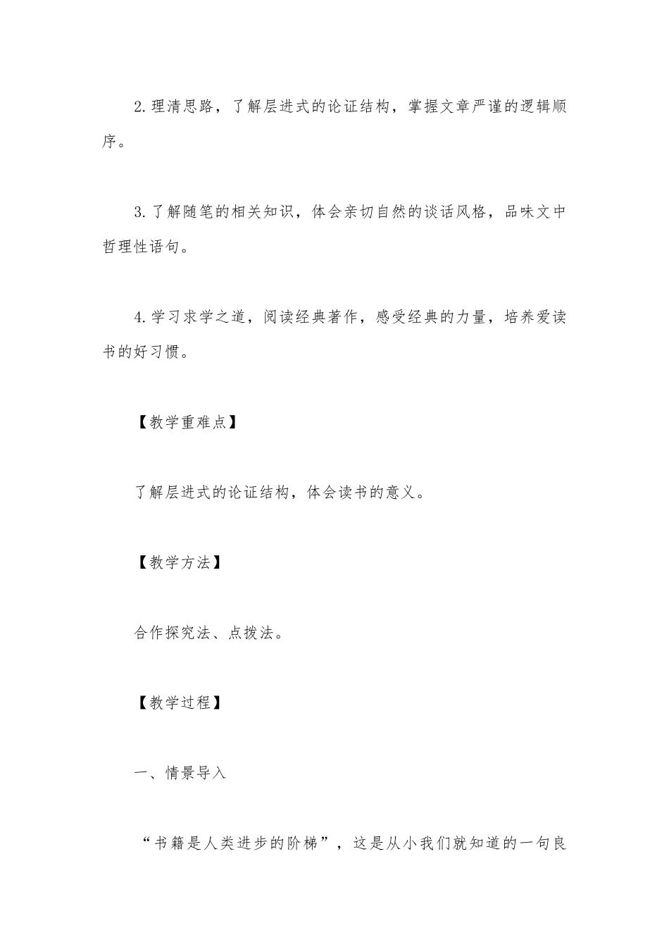 统编版新教材高一语文必修（上）《读书：目的和前提》优质课公开课获奖教案教学设计.docx_第2页