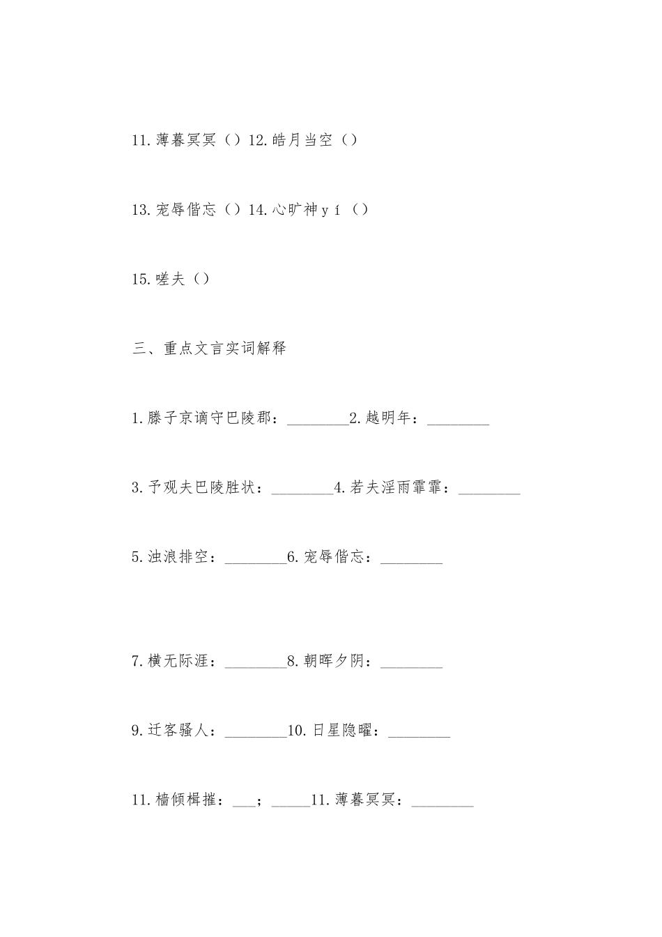 2021-2022学年九年级语文第一学期课内文言复习学案.docx_第2页