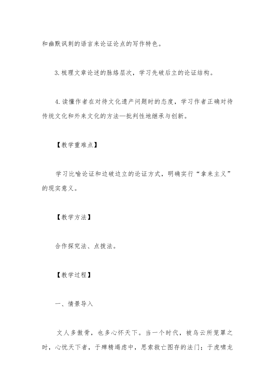 统编版新教材高一语文必修（上）《拿来主义》优质课教学设计.docx_第2页