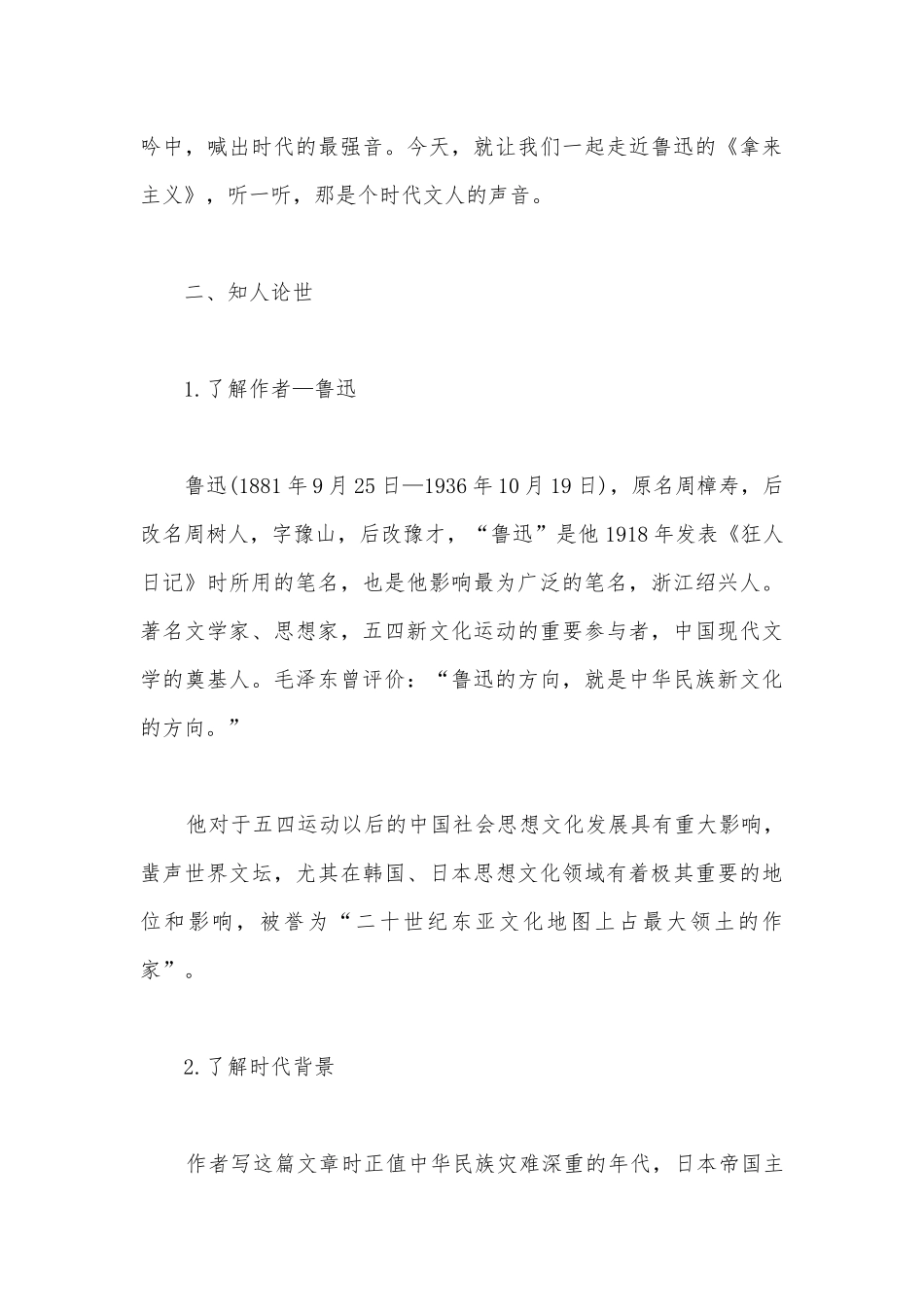 统编版新教材高一语文必修（上）《拿来主义》优质课教学设计.docx_第3页