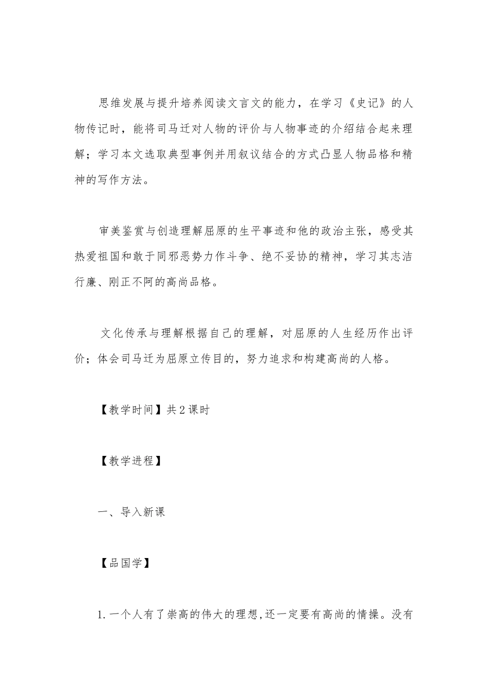 统编版本语文高中选择性必修中册《屈原列传》第2课时教学设计.docx_第2页