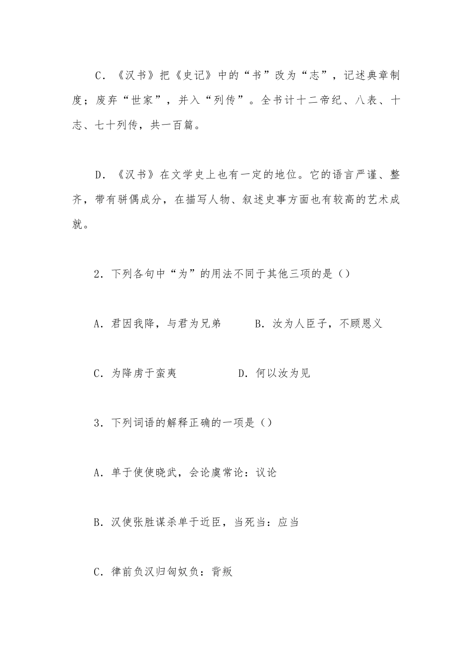 《苏武传》优质课公开课获奖教案教学设计（第三课时）(统编版高二选择性必修中).docx_第2页