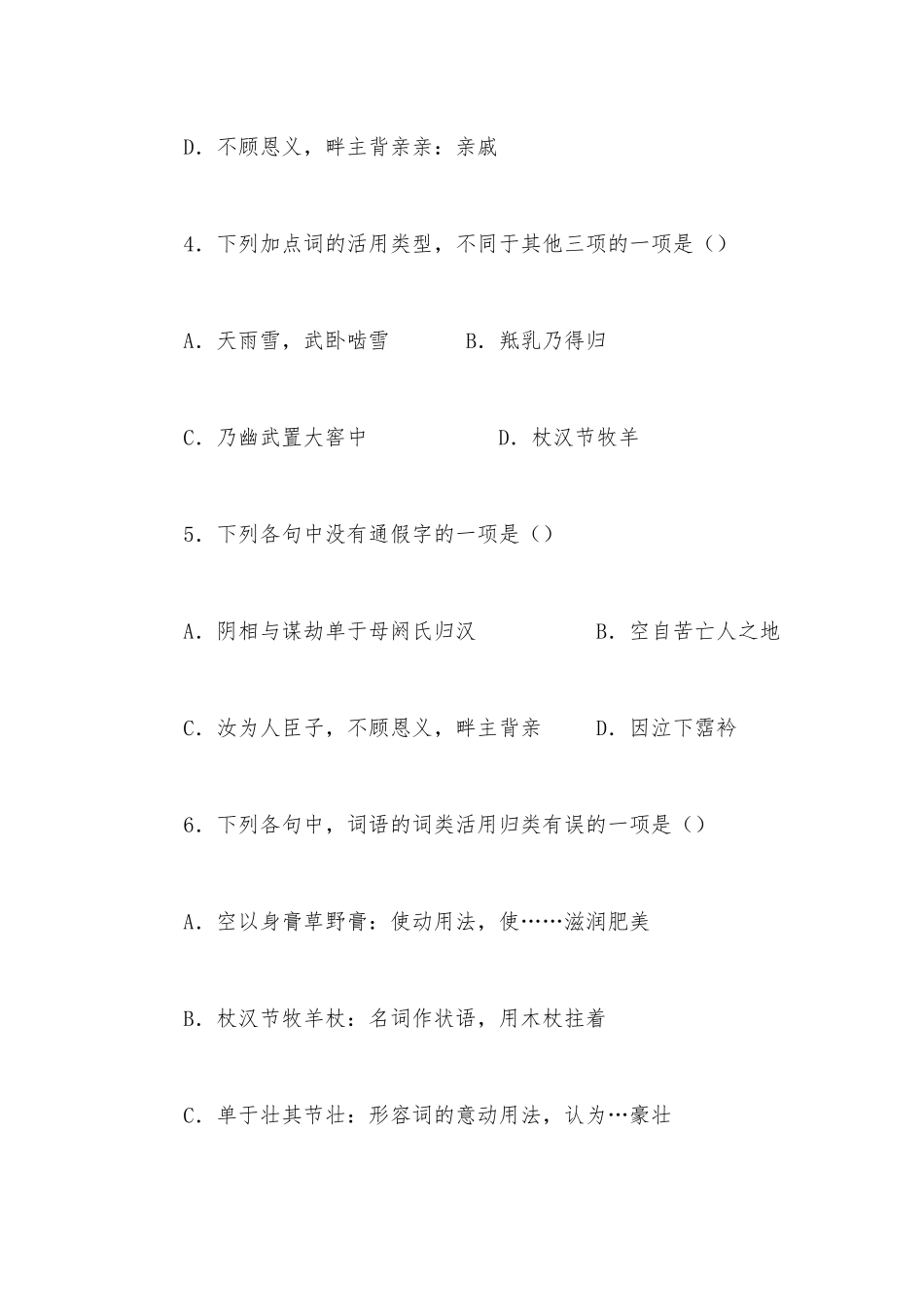 《苏武传》优质课公开课获奖教案教学设计（第三课时）(统编版高二选择性必修中).docx_第3页