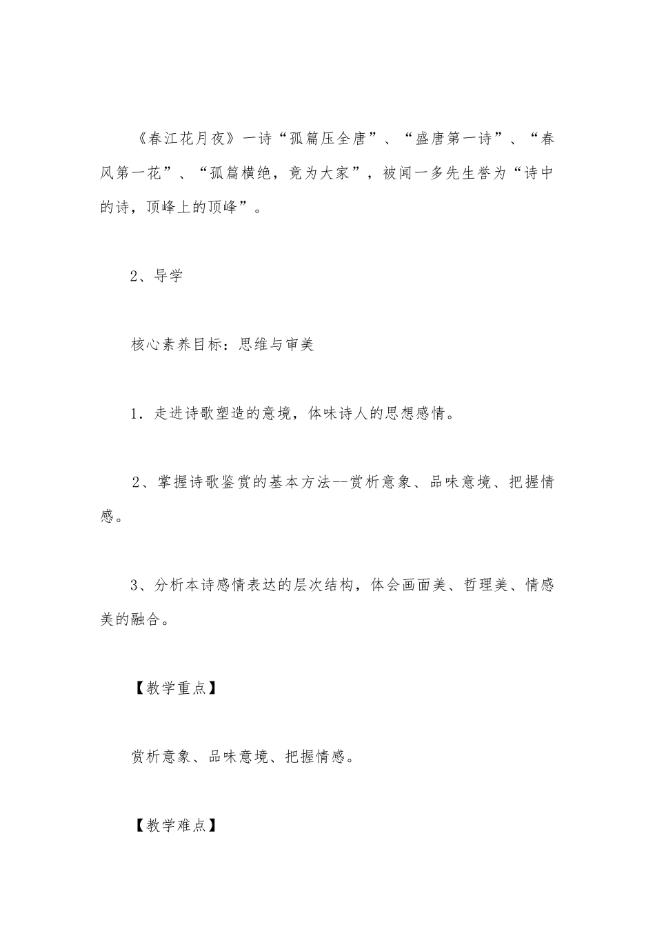 《春江花月夜》导学案教师版.docx_第2页