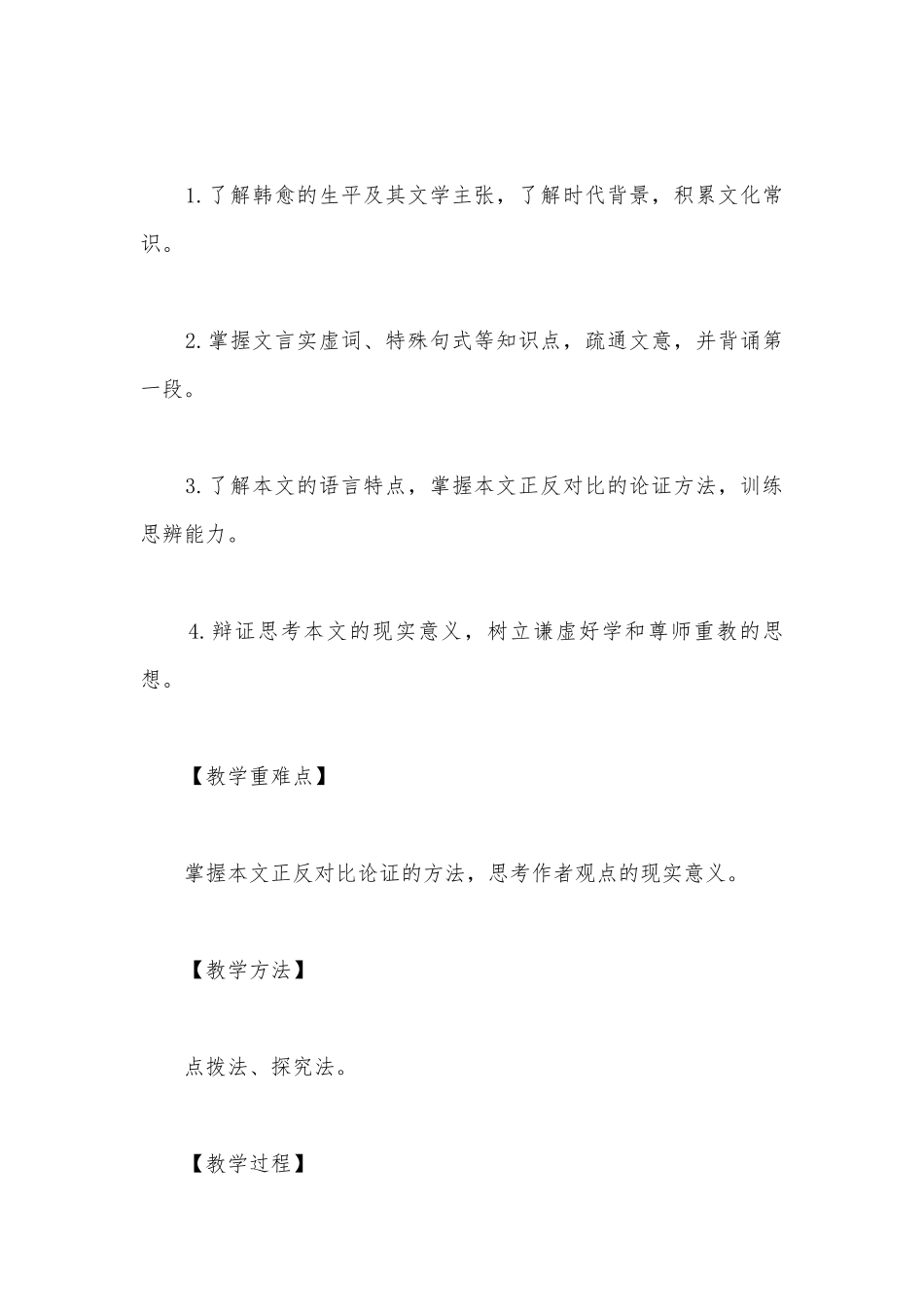 统编版新教材高一语文必修（上）《师说》优质课公开课获奖教案教学设计.docx_第2页
