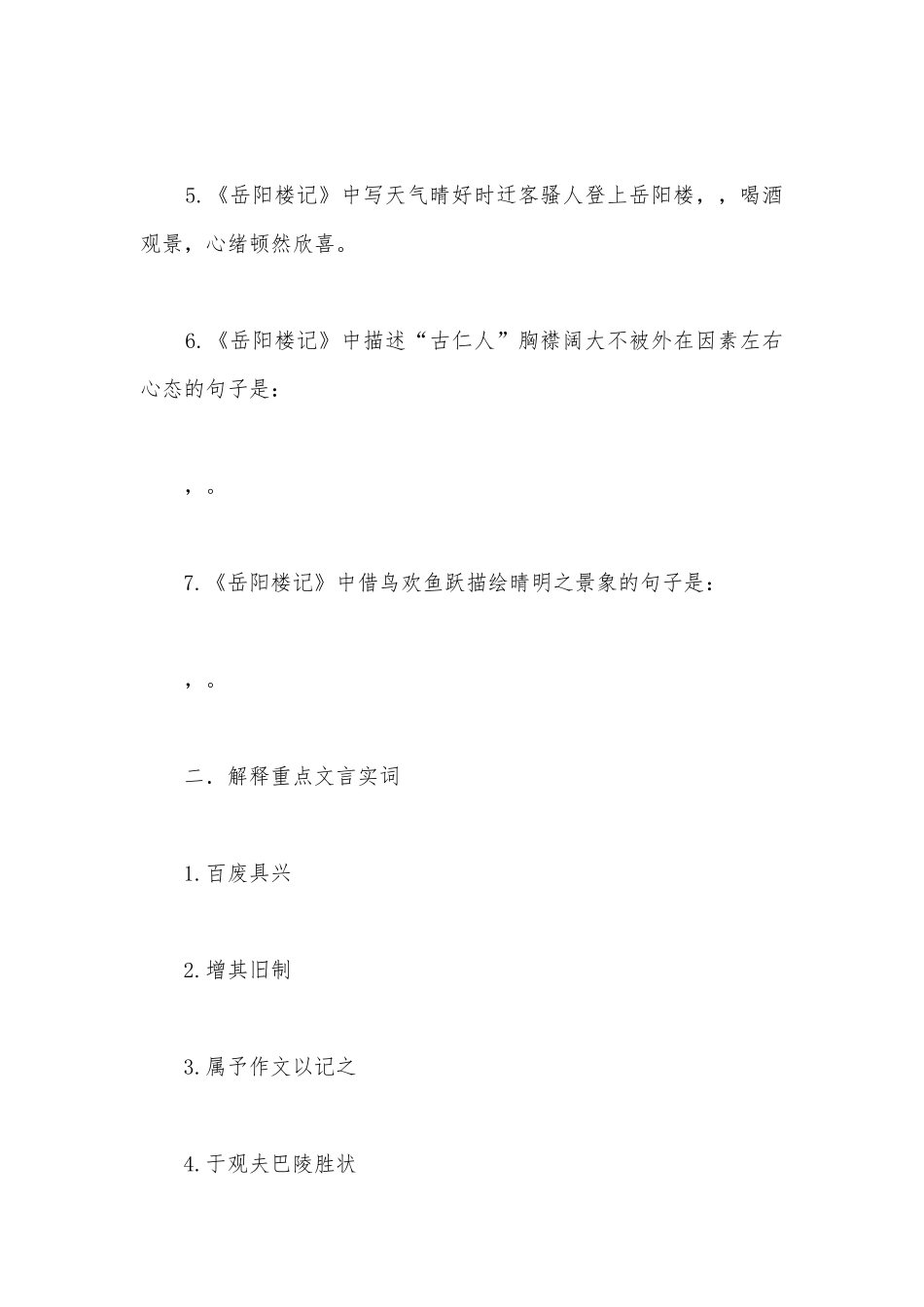 2022中考语文一轮：九（上）文言文专题复习学案 (部编版九年级).docx_第2页