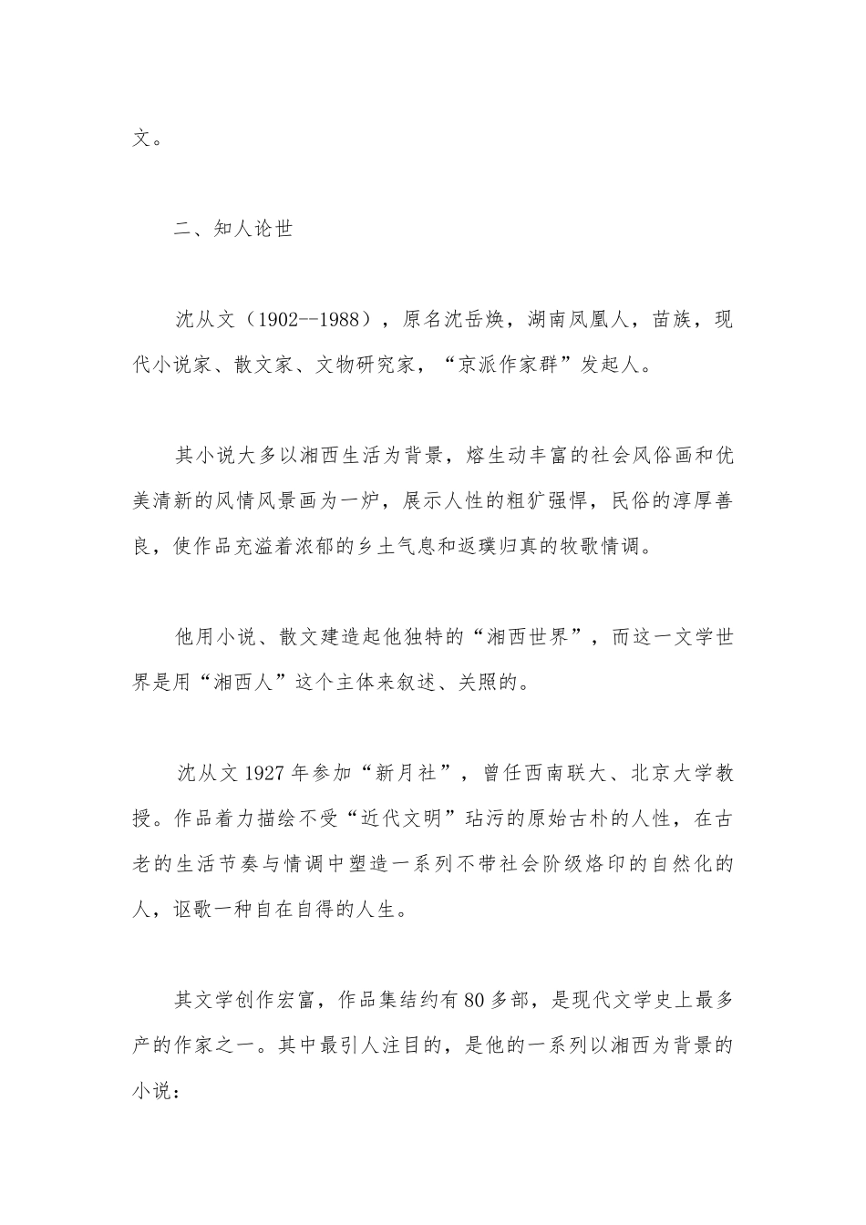 2022学年统编版高中语文选择性必修下册《边城》精品公开课获奖教案教学设计.docx_第3页