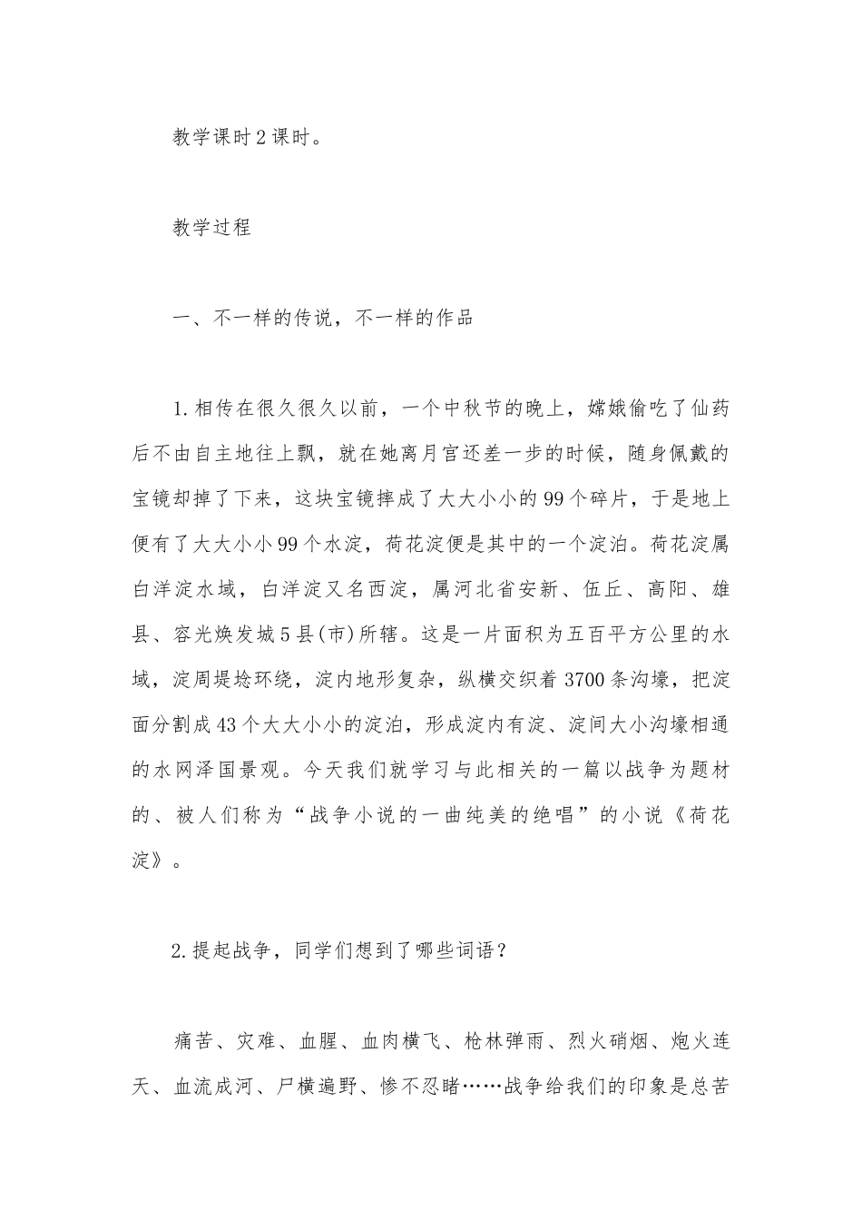 《荷花淀》优秀教学设计(统编版高二选择性必修中).docx_第2页