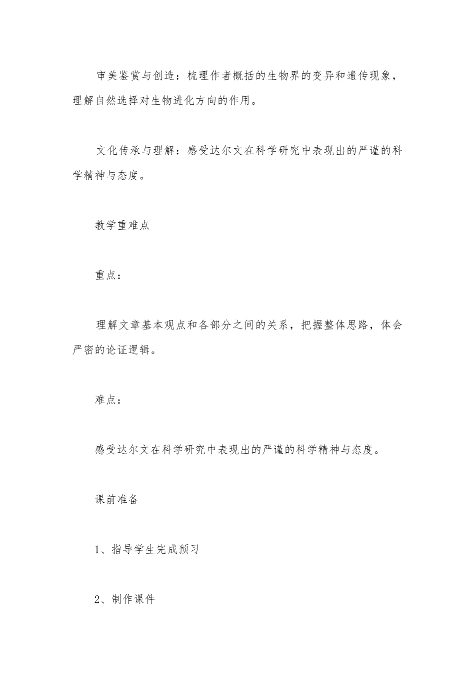 编版高中语文选择性必修下册第四单元《自然选择的证明》精品公开课获奖教案教学设计(统编版高二选择性必修下).docx_第2页