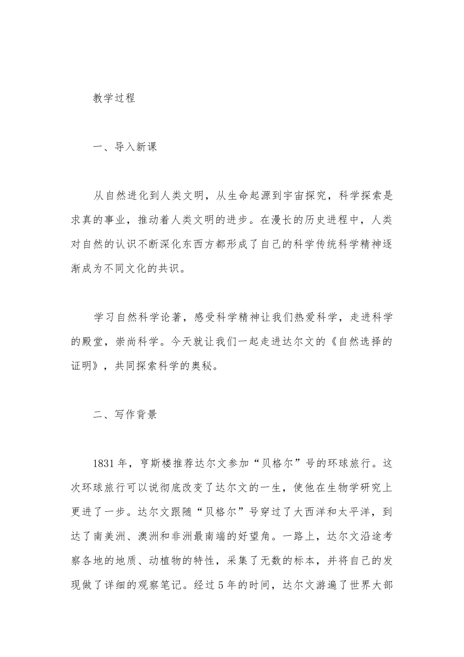 编版高中语文选择性必修下册第四单元《自然选择的证明》精品公开课获奖教案教学设计(统编版高二选择性必修下).docx_第3页