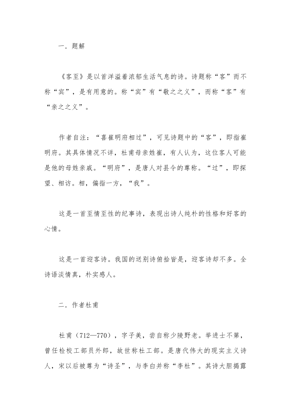《客至》优质课公开课获奖教案教学设计(统编版高二选择性必修下).docx_第3页