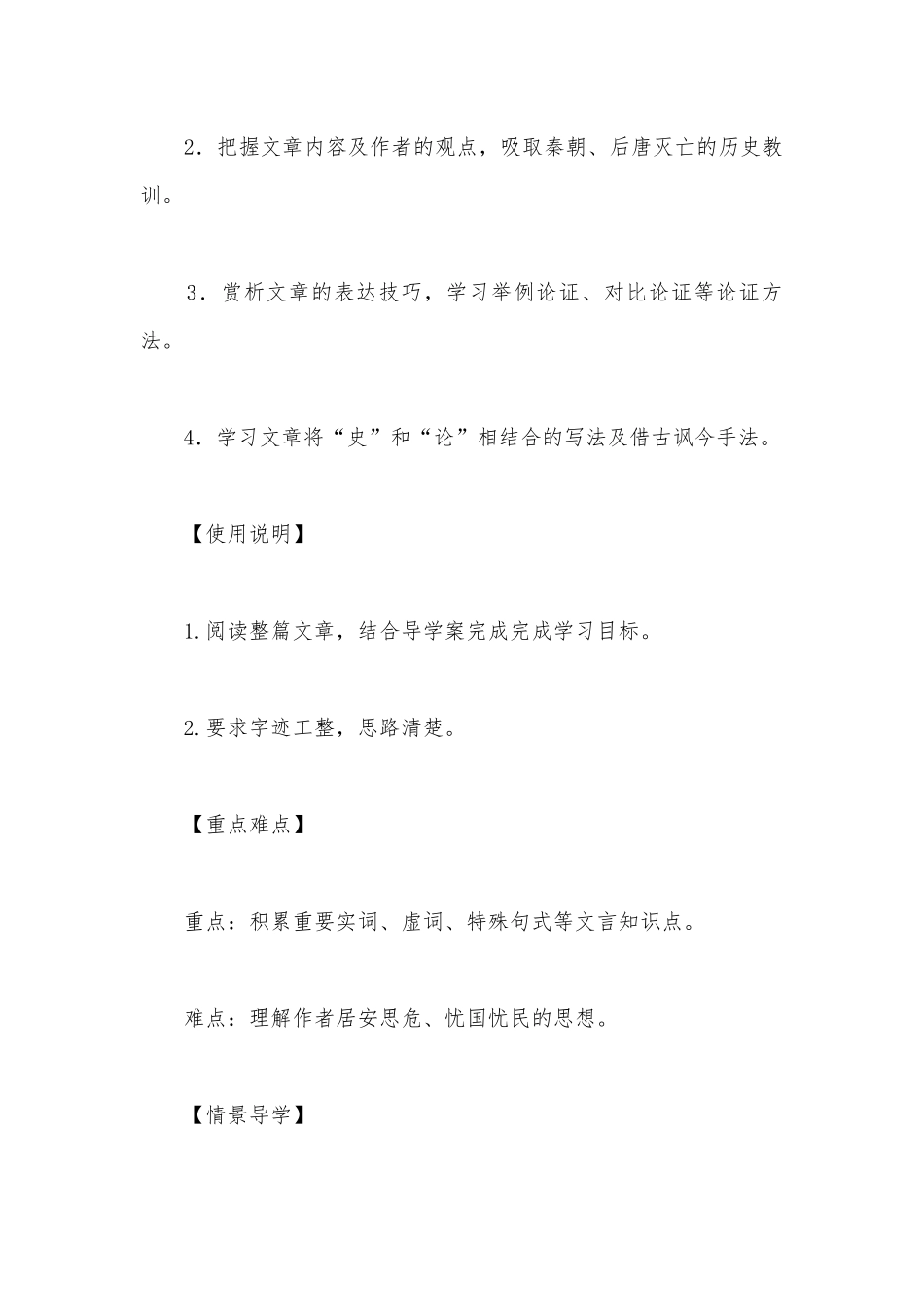 2021-2022学年高二语文统编版选择性必修中册第三单元《过秦论》预习导学案.docx_第2页