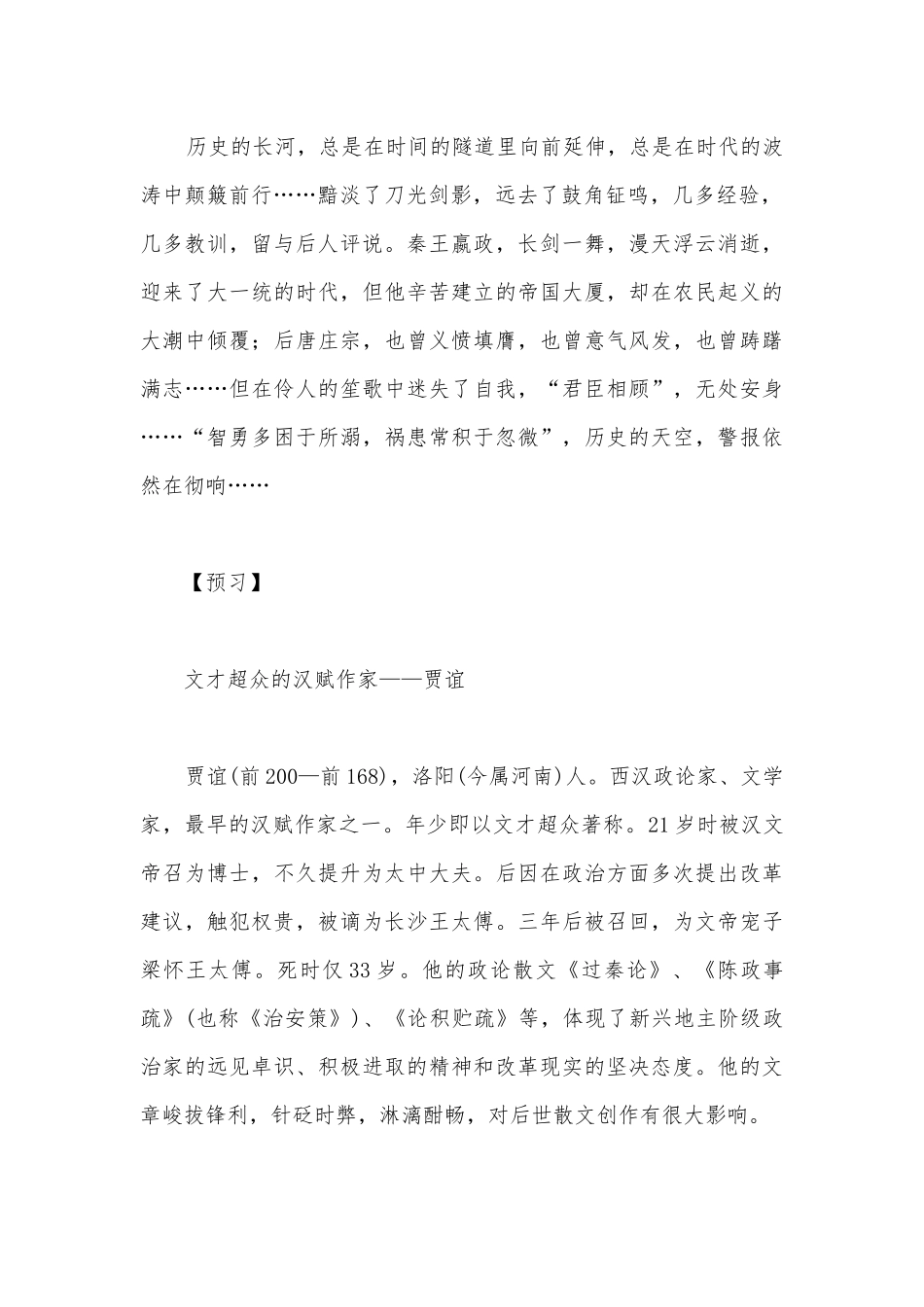 2021-2022学年高二语文统编版选择性必修中册第三单元《过秦论》预习导学案.docx_第3页