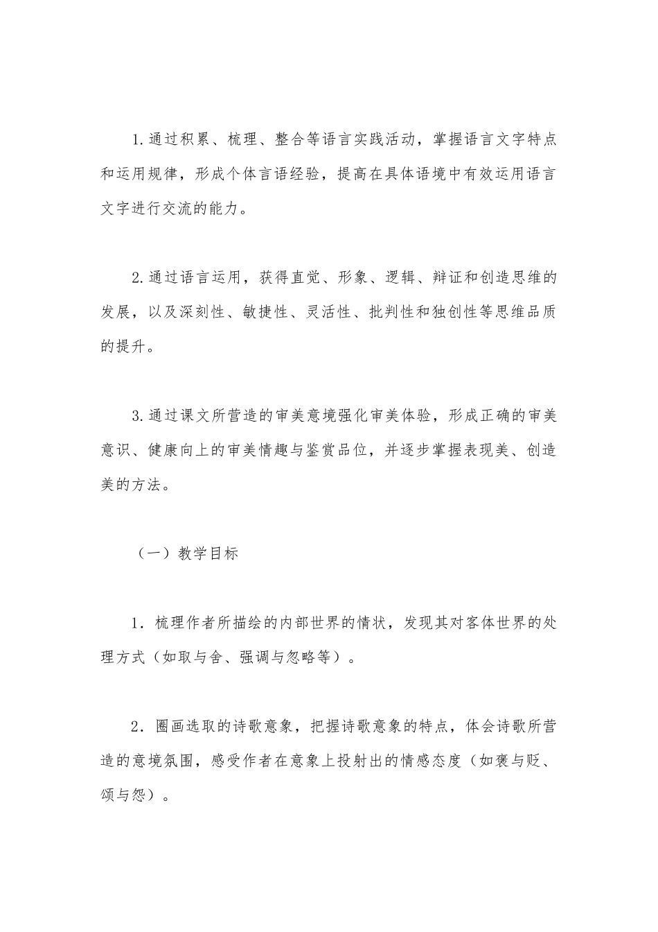 2021学年部编版高中语文新教材必修(上)第一单元《立在地球边上放号》《红烛》《峨日朵雪峰之侧》《致云雀》群文阅读任务群教学设计.docx_第2页