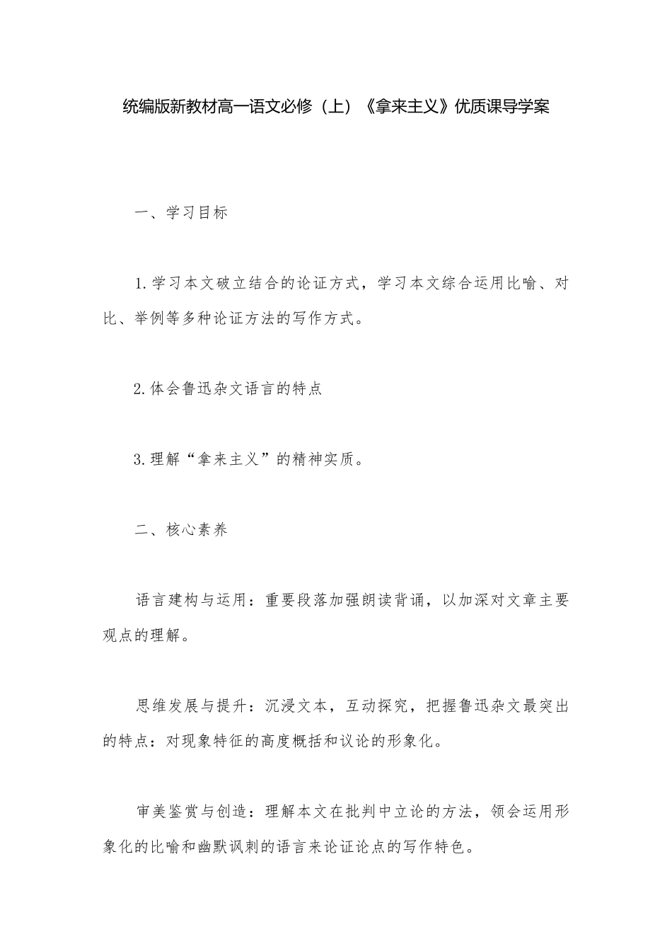 统编版新教材高一语文必修（上）《拿来主义》优质课导学案.docx_第1页