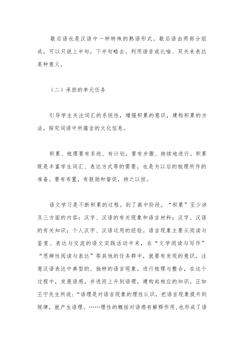 统编版高中语文新教材必修上册第八单元《丰富词语积累》精品公开课获奖教案教学设计.docx_第3页