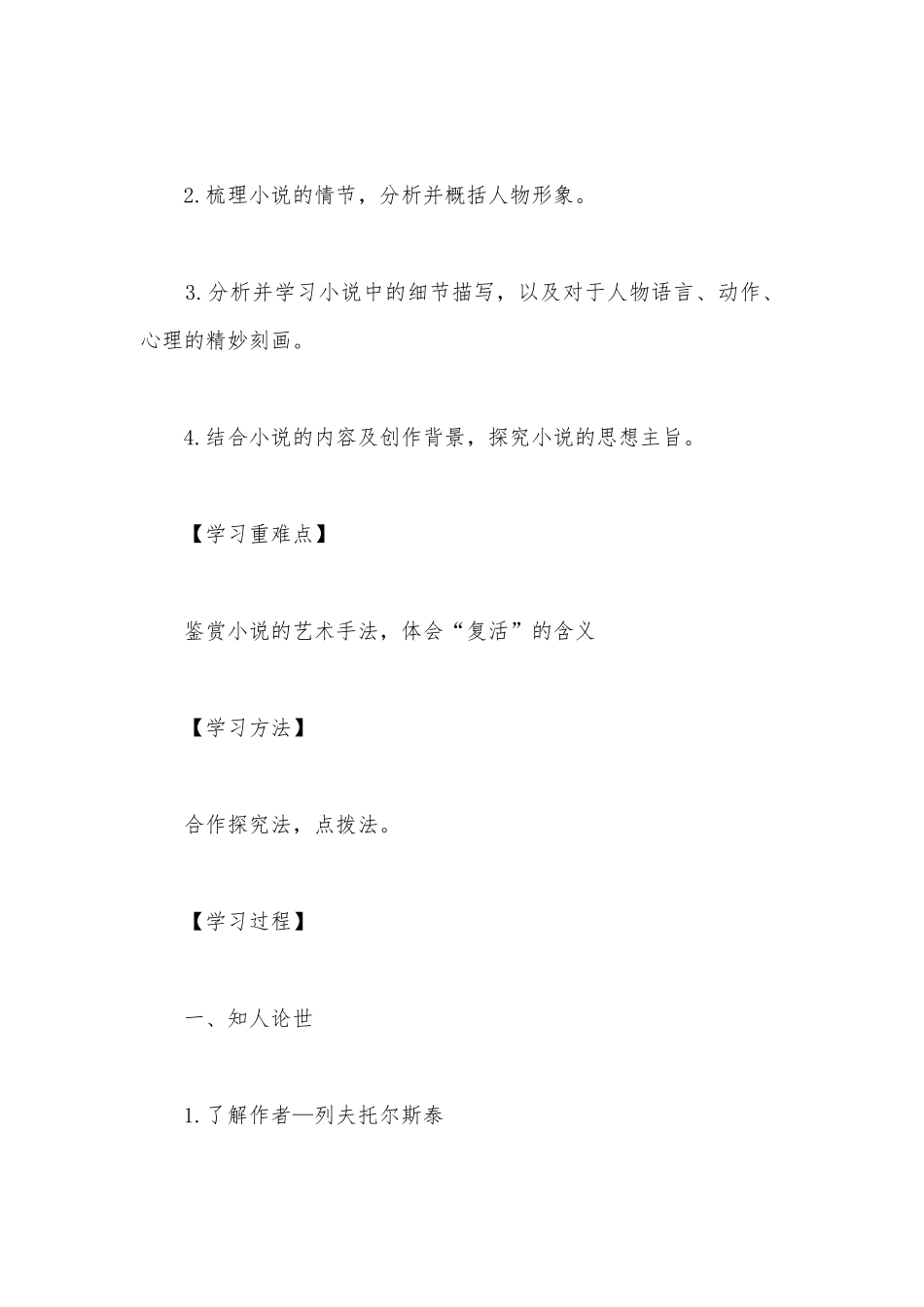 统编版高中语文选择性必修（上）《复活（节选）》优质课学案.docx_第2页