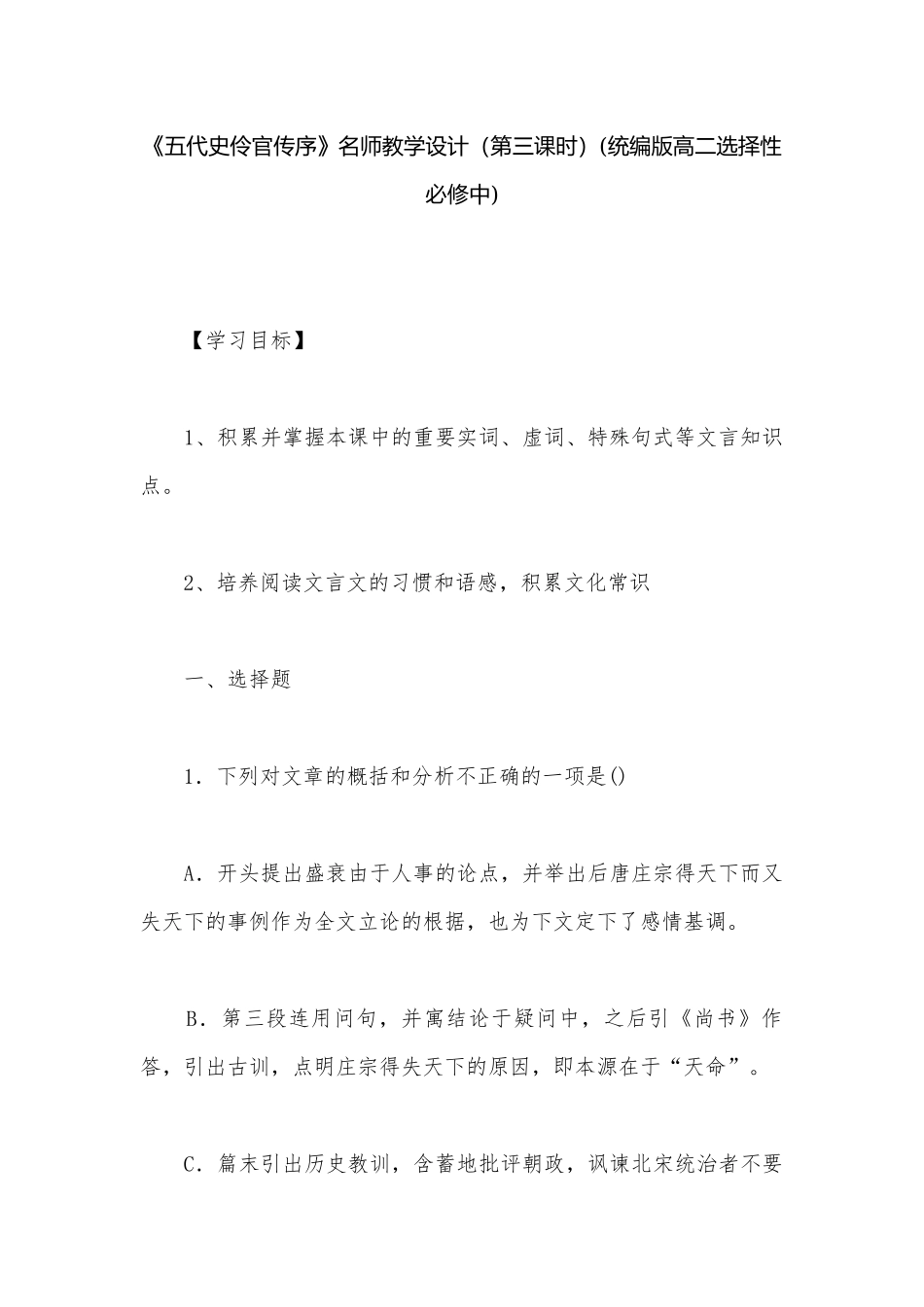《五代史伶官传序》名师教学设计（第三课时）(统编版高二选择性必修中).docx_第1页