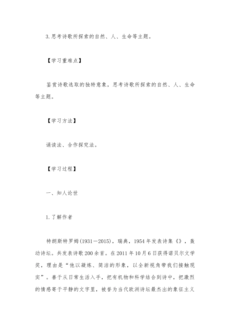 2021-2022学年高二语文统编版选择性必修中册《树和天空》精品学案.docx_第2页