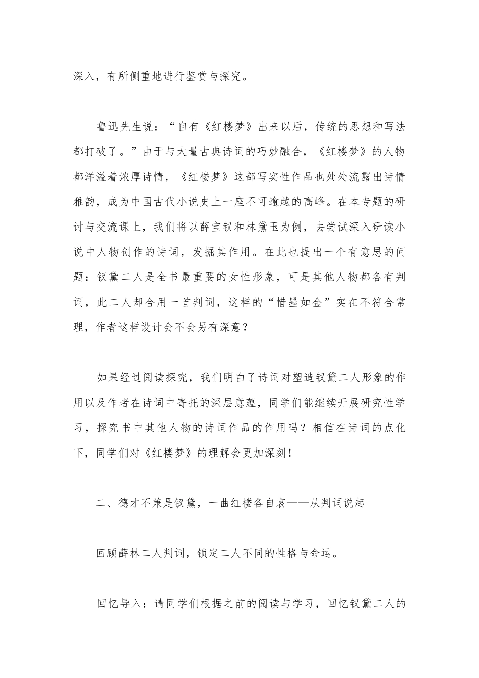 读诗始怜梦中人且以诗词话钗黛——欣赏小说人物创作的诗词 教学设计(统编版高一必修下).docx_第3页